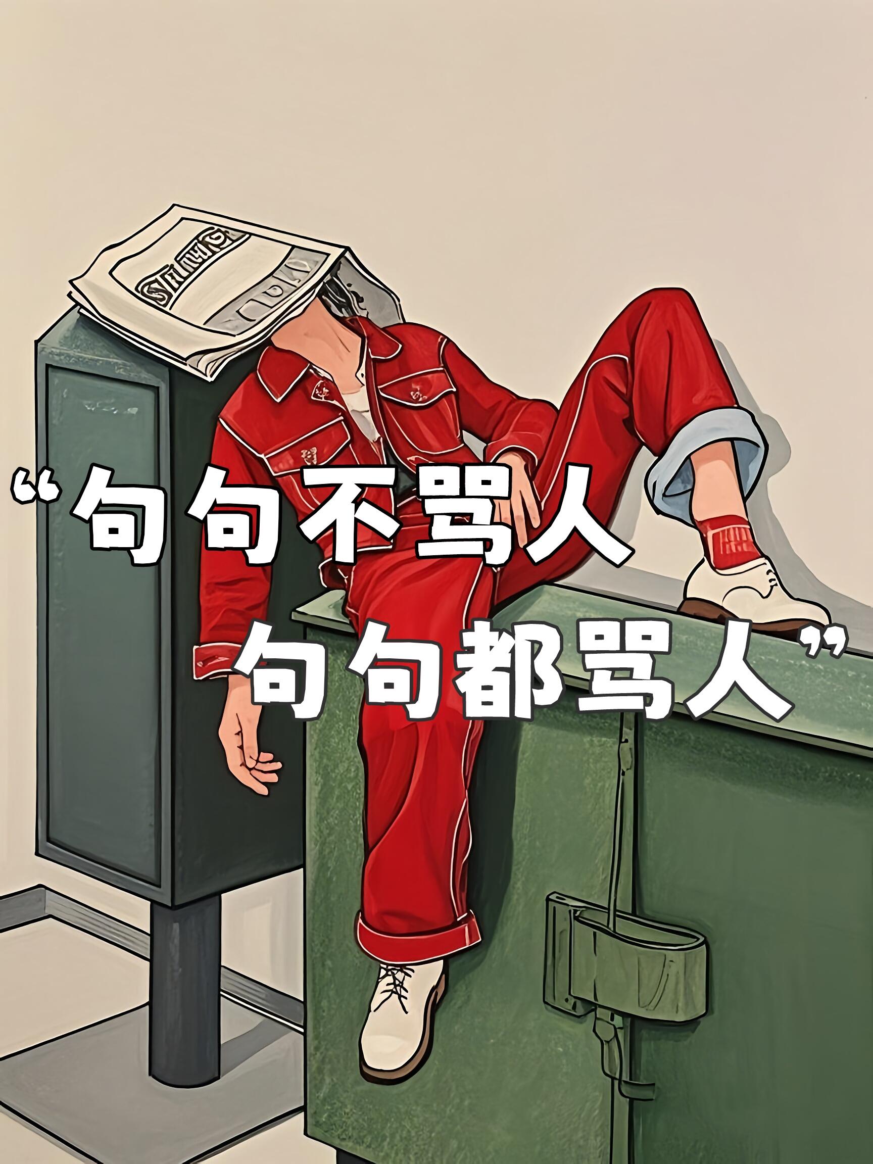 句句不骂人,句句都骂人 1,你敦煌来的吗,壁画这么多