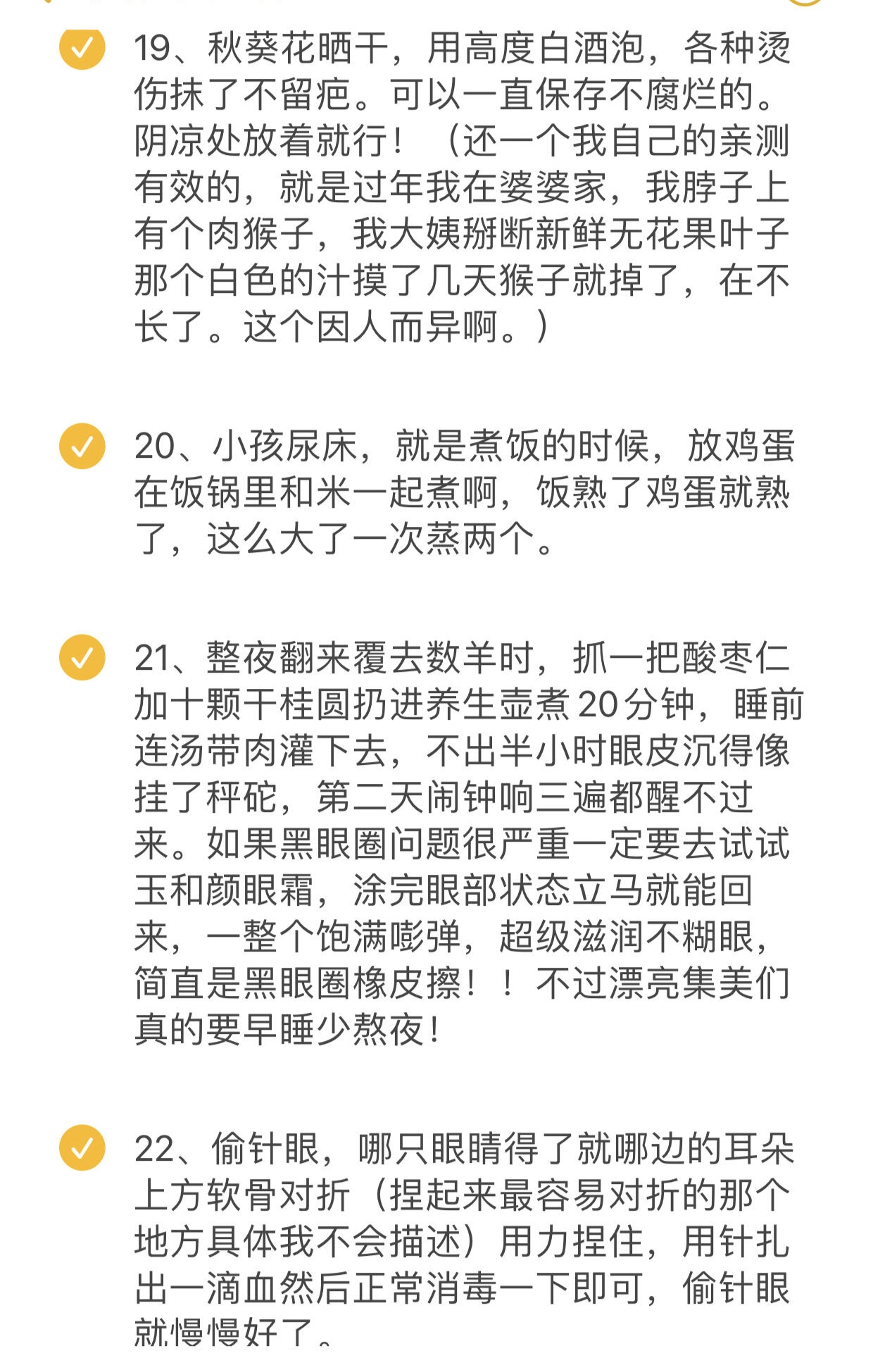 抖音小秘方=抖音上的小妙招是真的吗