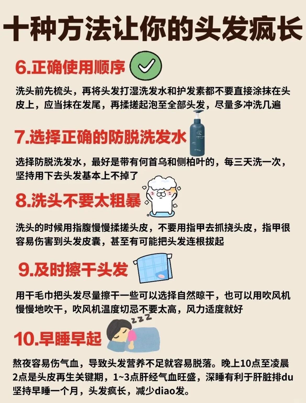 水q 洗头不要太粗暴 要及时擦干头发 早睡早起