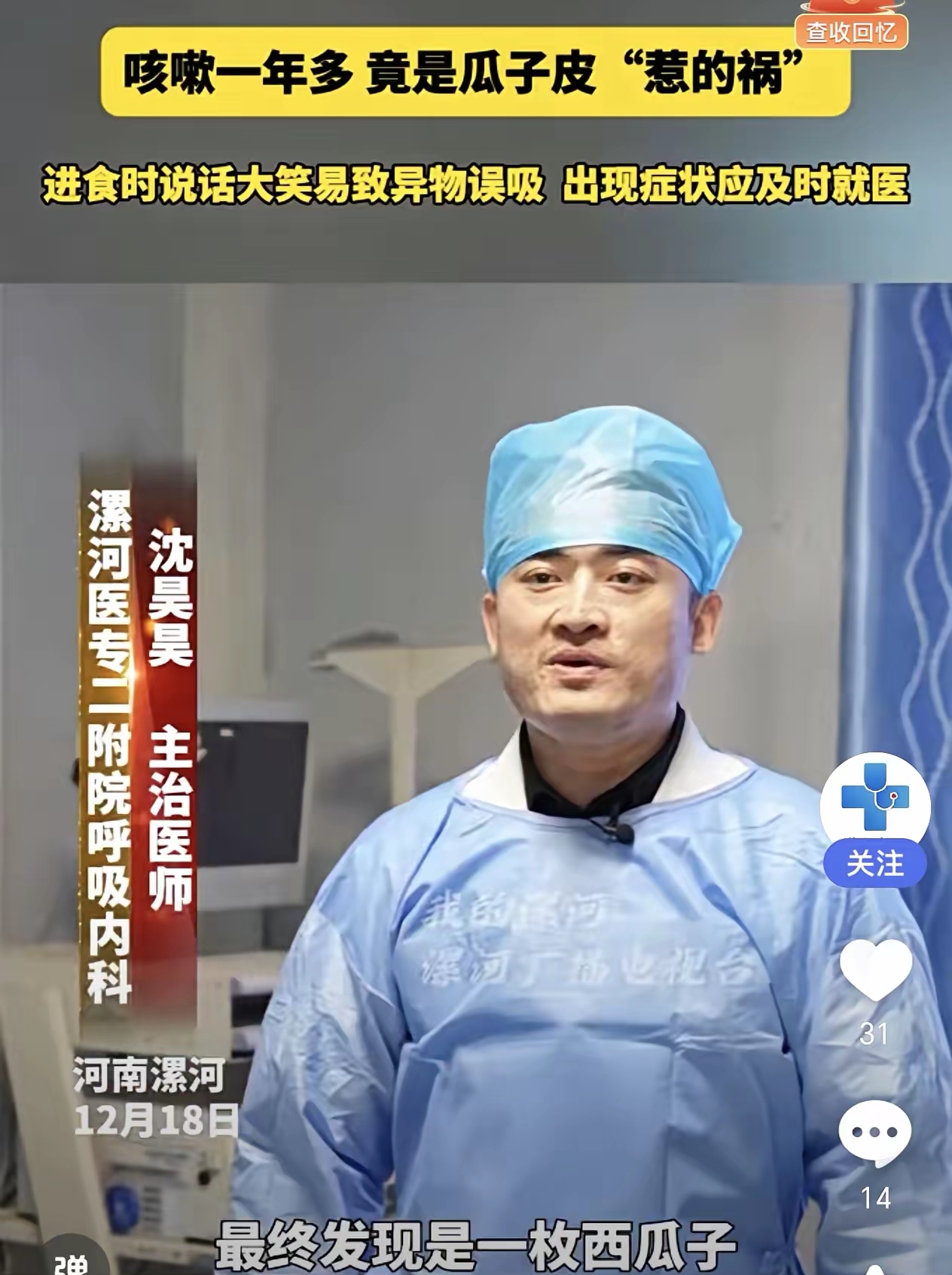 12月18日 河南漯河一名患者因反复咳嗽咳血到医院就诊本以为只是