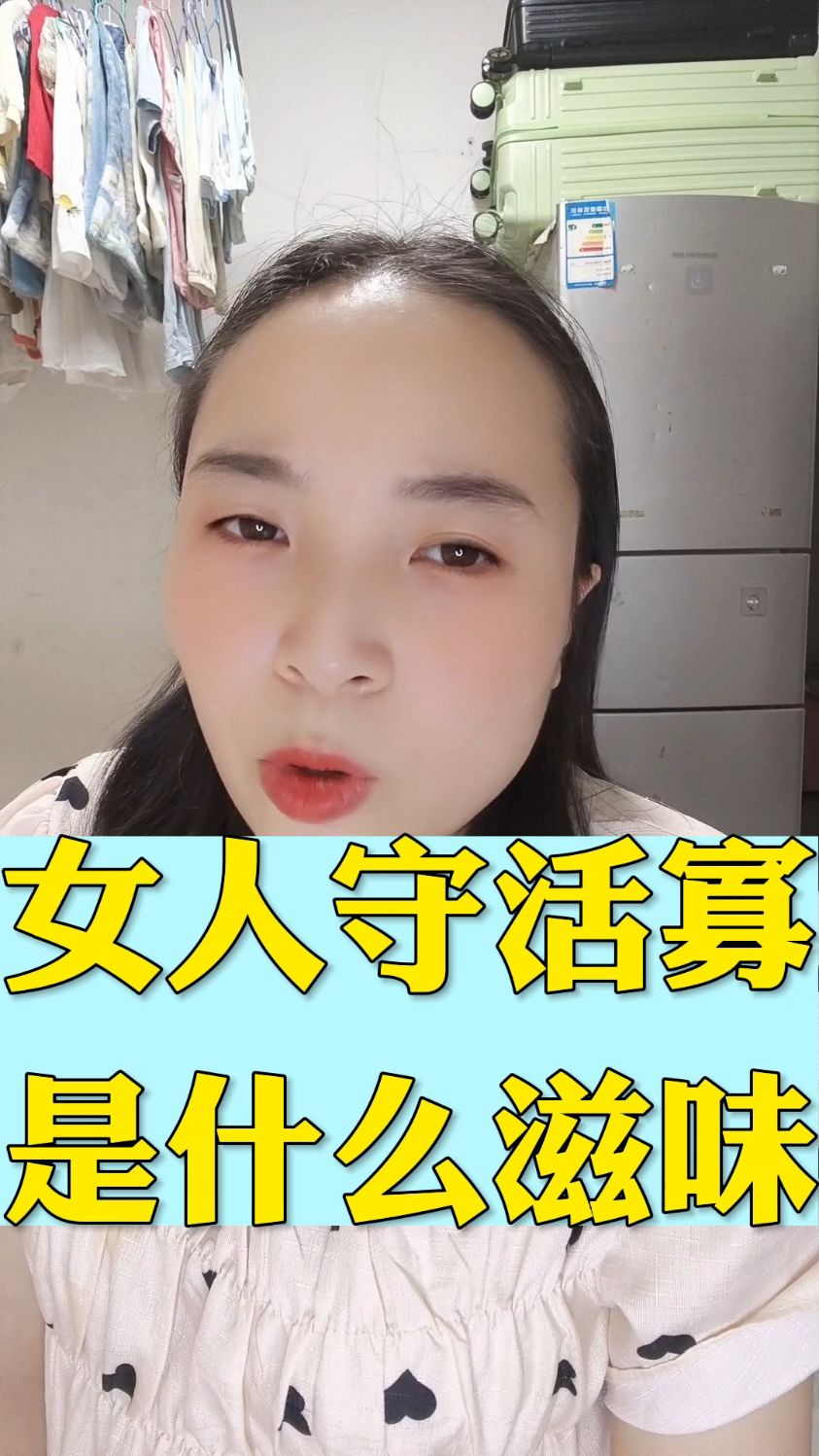 守活寡的滋味实在是太苦了