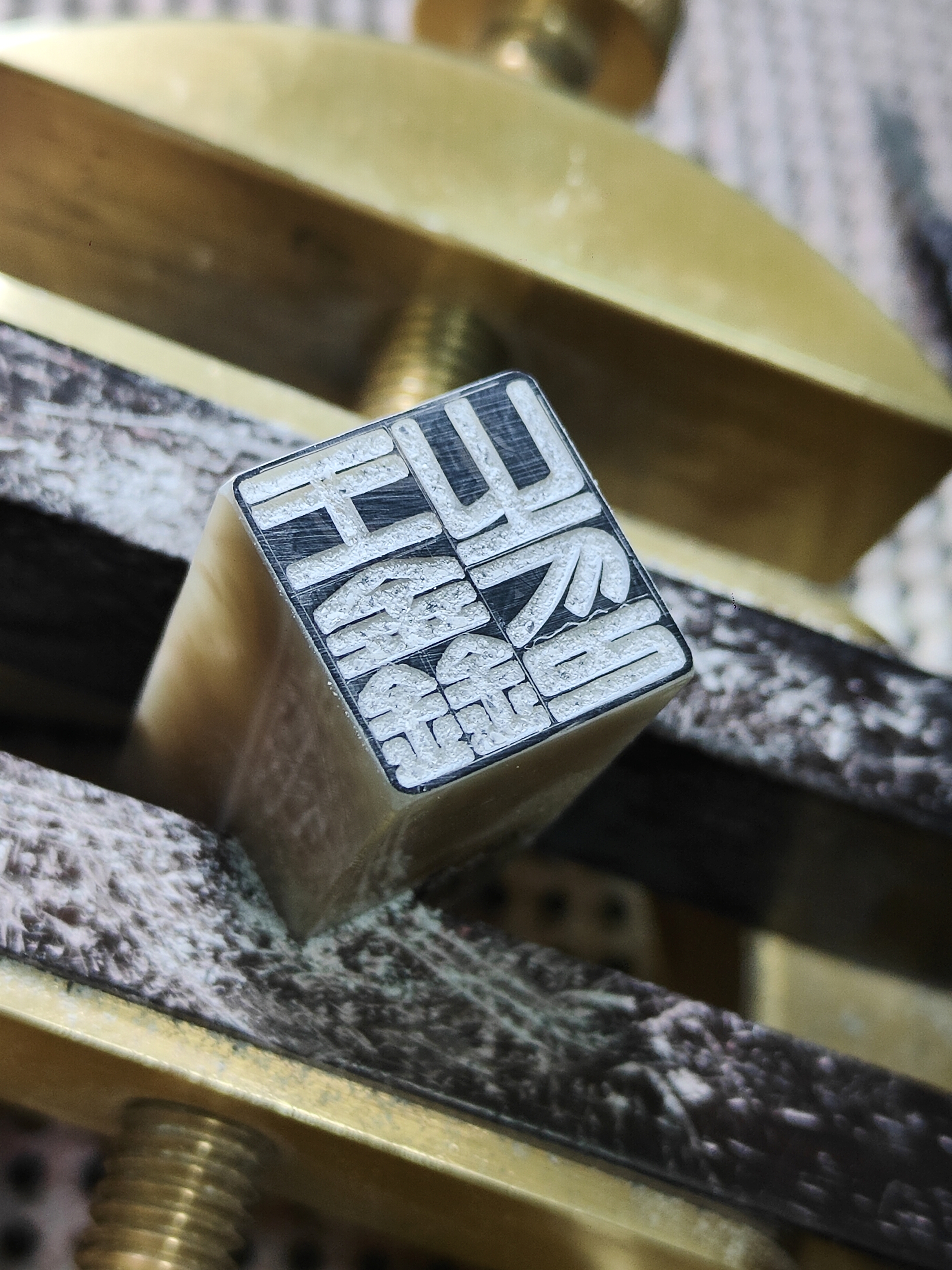 满白文姓名章定制#篆刻