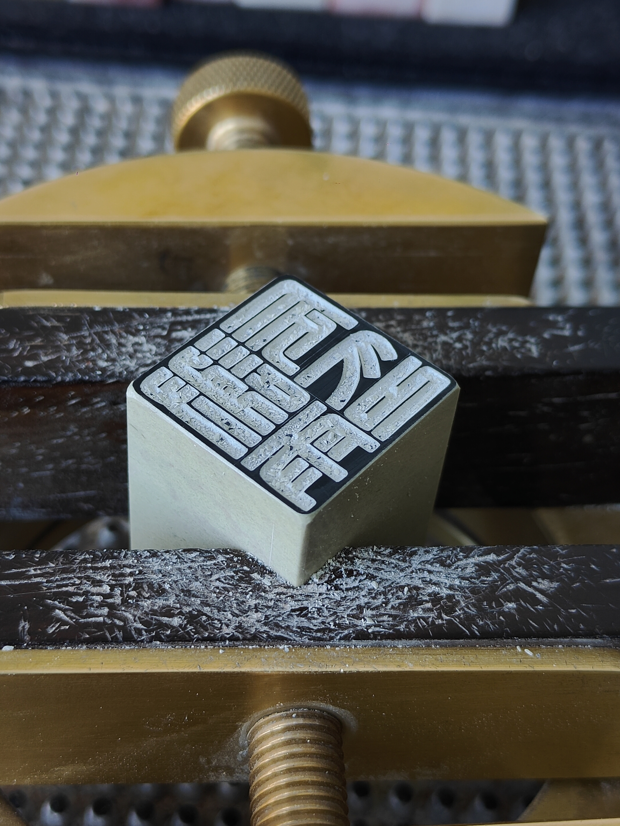 满白文姓名章#篆刻