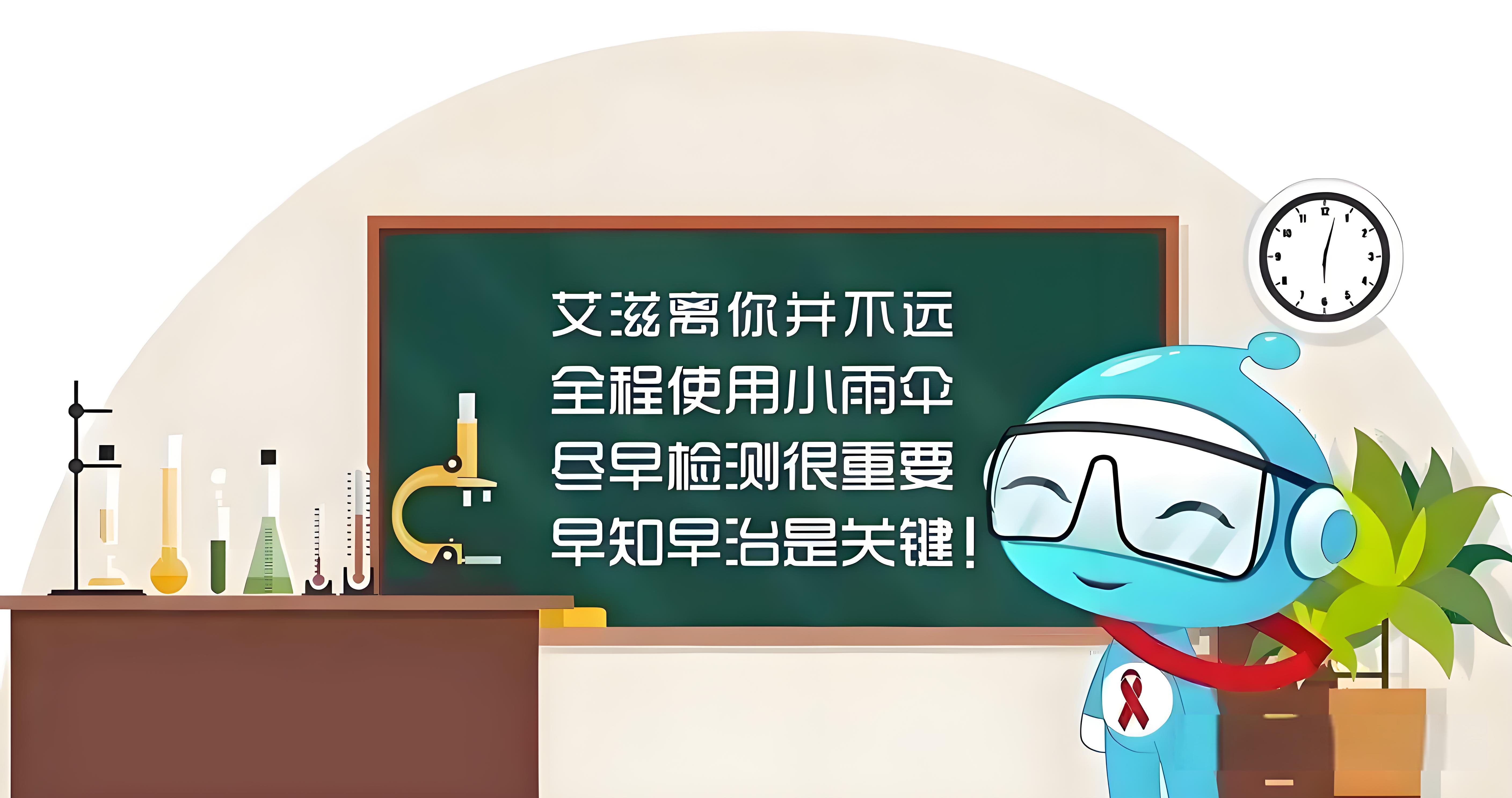 关于大学生刷艾滋病网课的app的信息