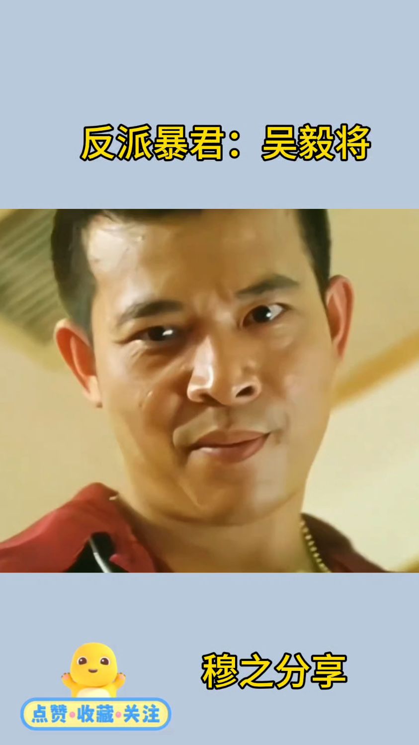 反派暴君:吴毅将