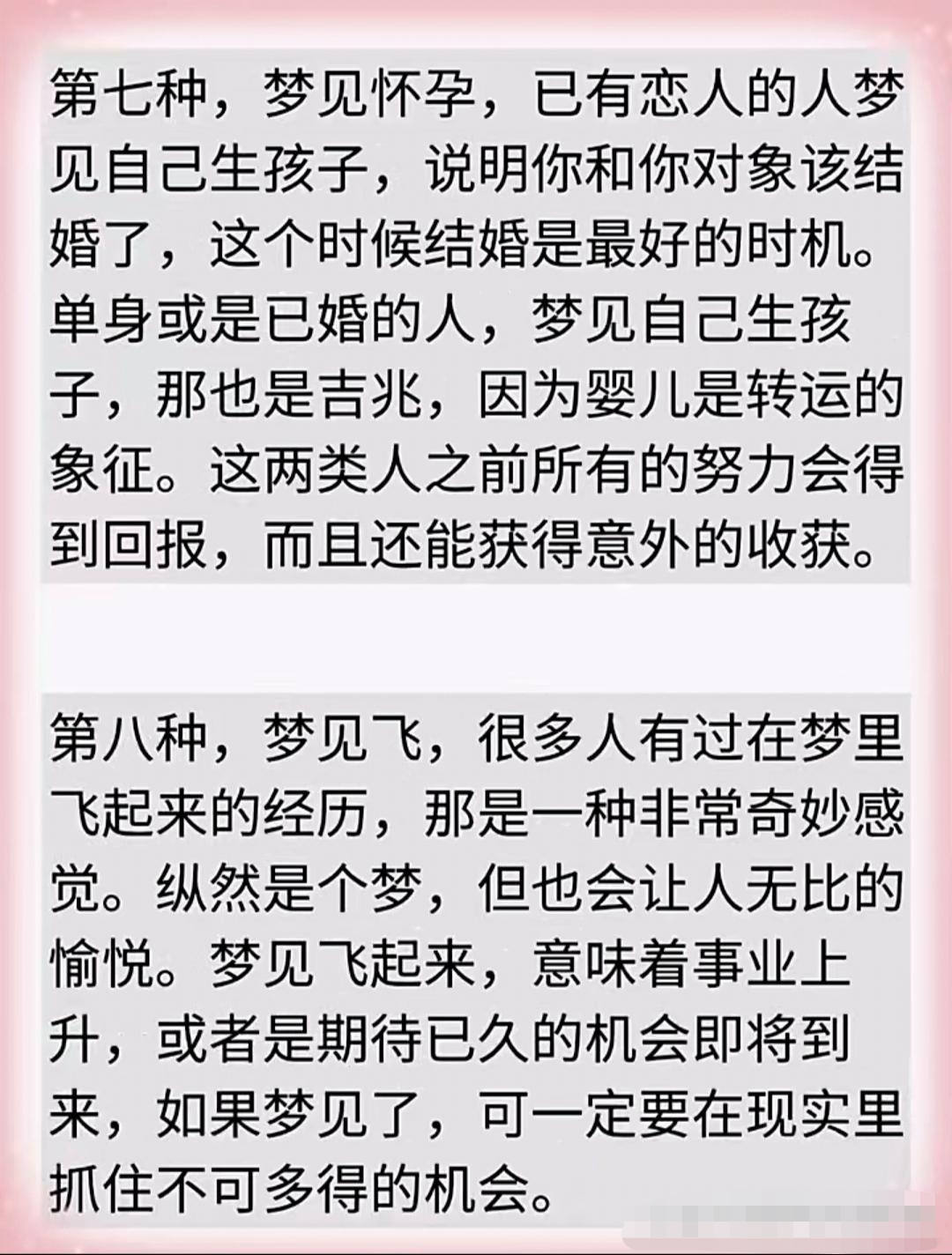 女人最吉利的三种梦