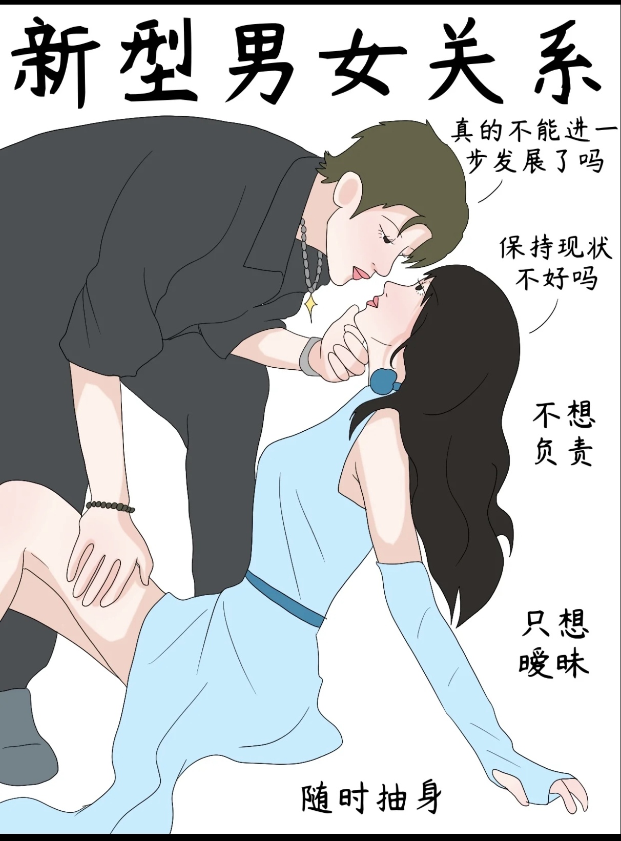 新型男女关系vs以前的男女关系好真实 曾经的男女关系纯粹质朴遇见