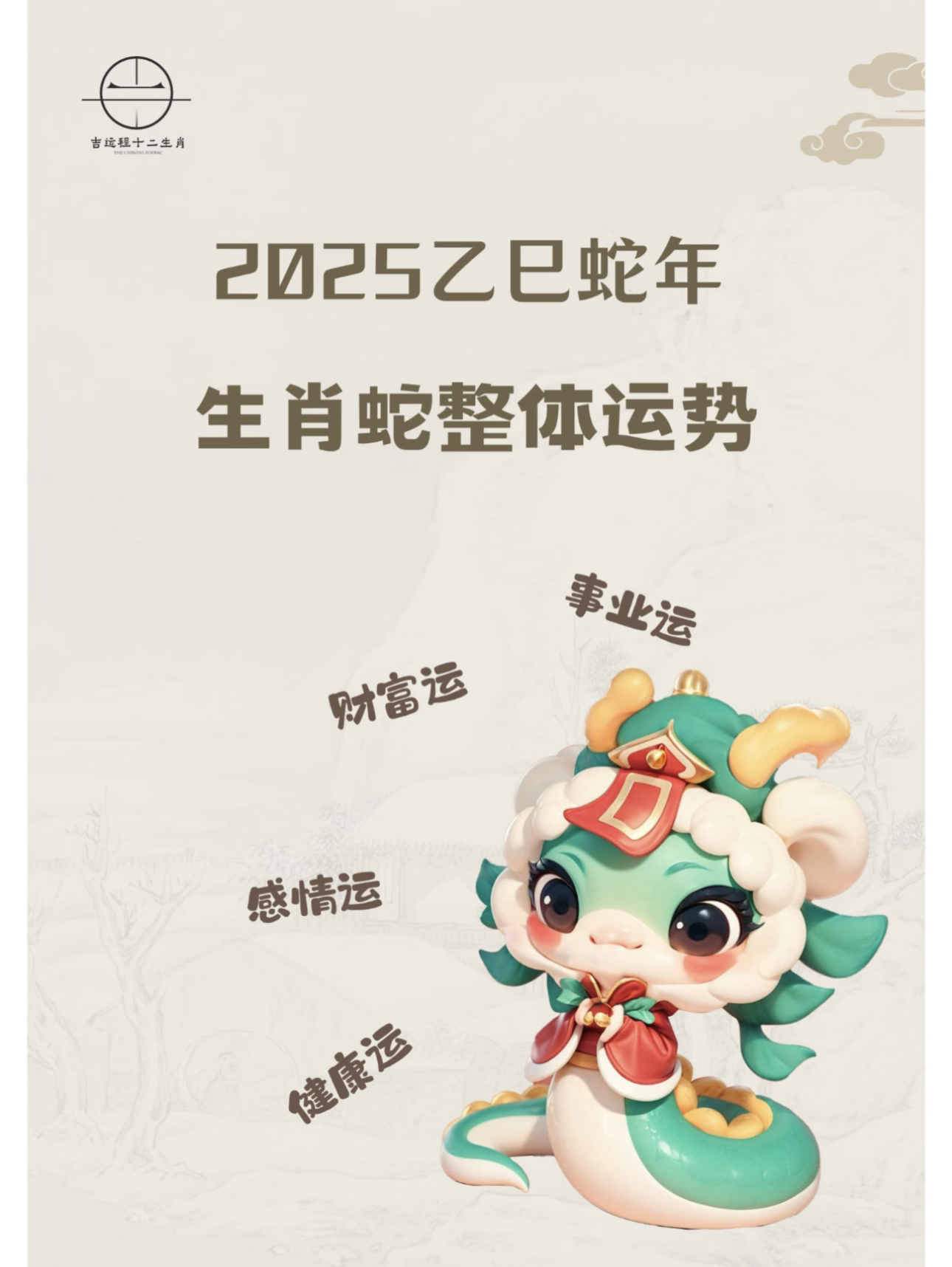 生肖蛇的2023年运势(属相蛇2023年运势大全)