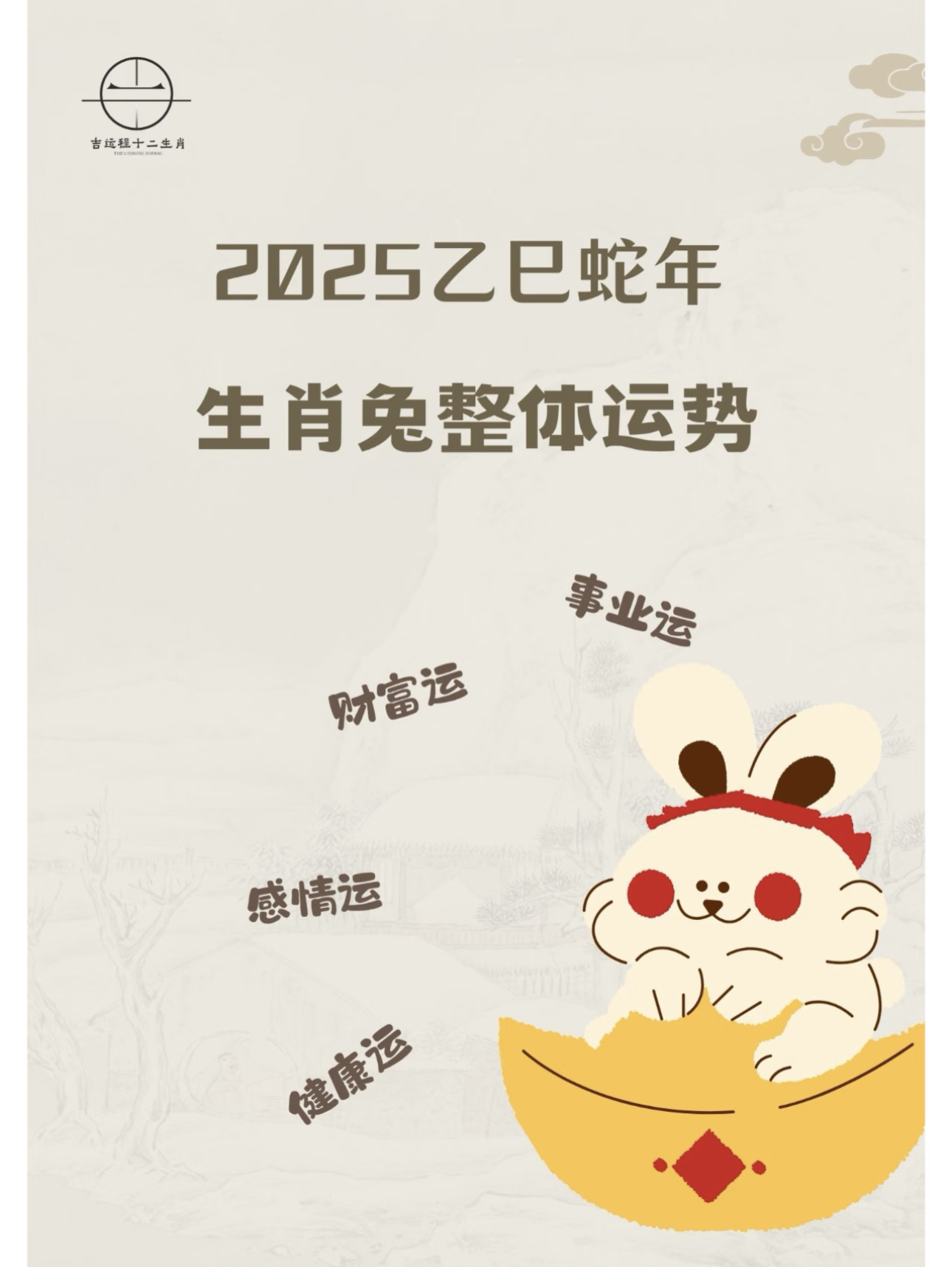 看2025年生肖运势查询(2025年生肖运势查询与匹配)