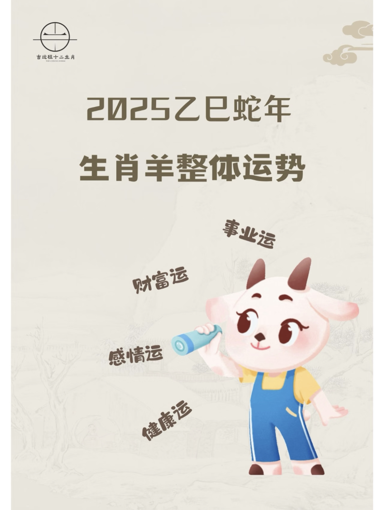 生肖羊每日运势感悟(生肖羊每日运势查询)