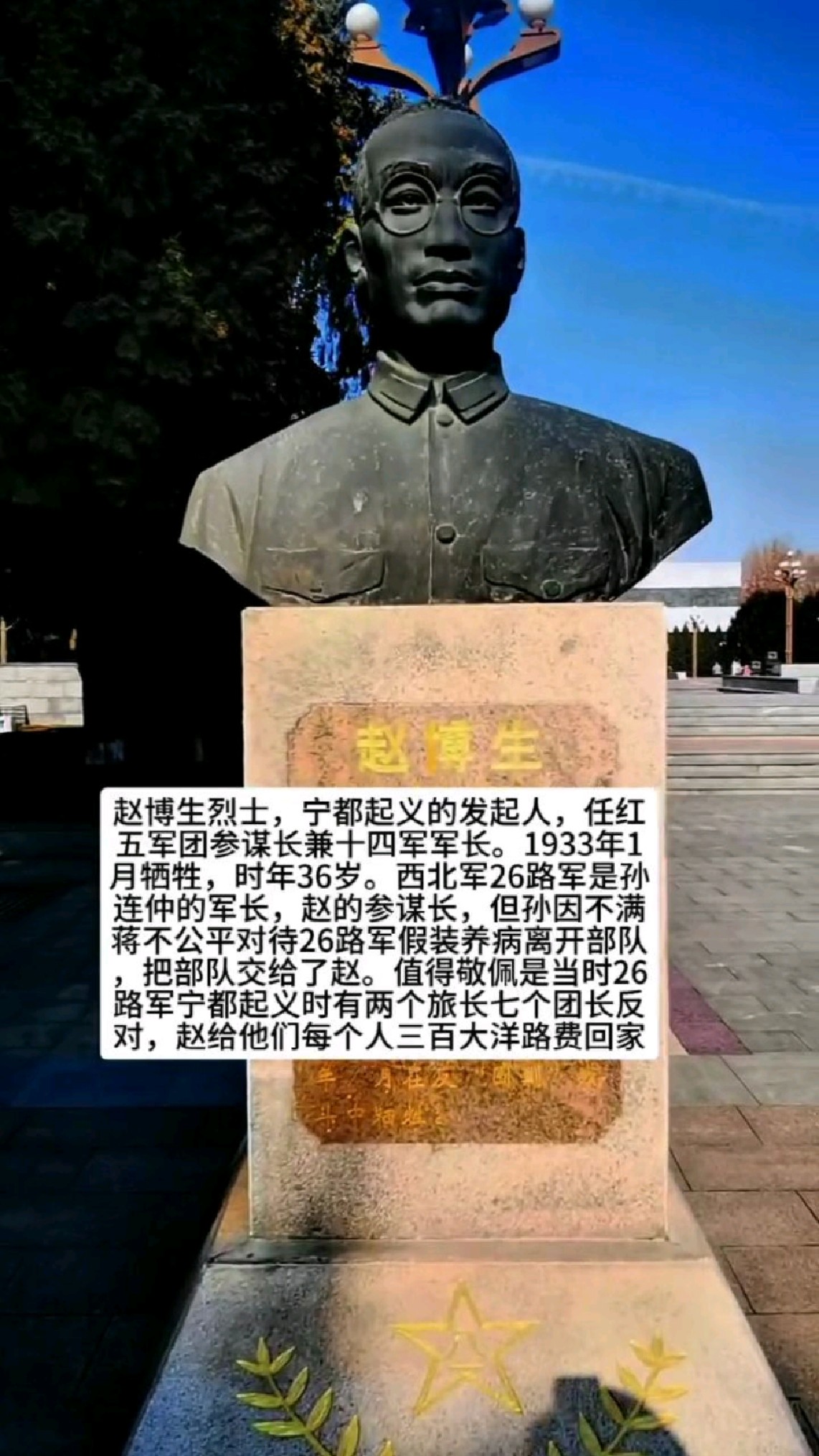 赵博生烈士,宁都起义的发起人,任红五军团参谋长兼十四军军长