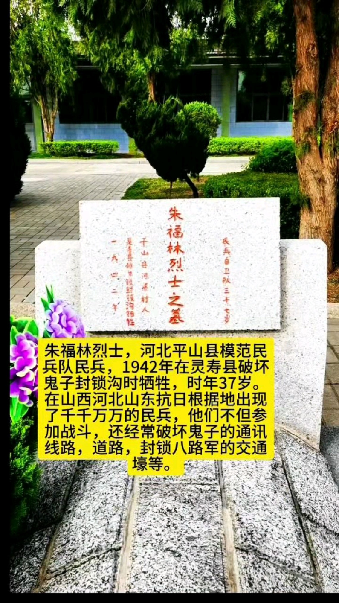 朱福林烈士,河北平山县模范民兵,1942年破坏鬼子封锁沟时牺牲