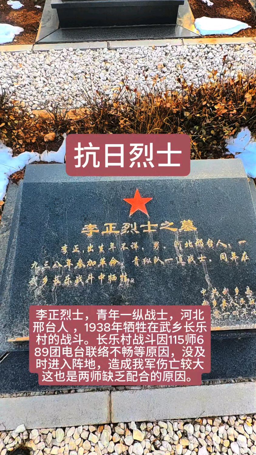李正烈士,青年一纵战士,河北邢台人 ,1938年牺牲在武乡长乐村
