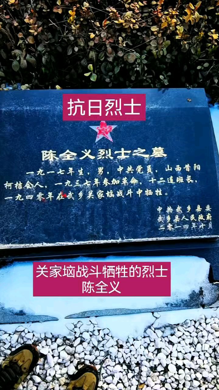 关家垴战斗牺牲的烈士陈全义,12连班长,山西昔阳县人,年仅23岁