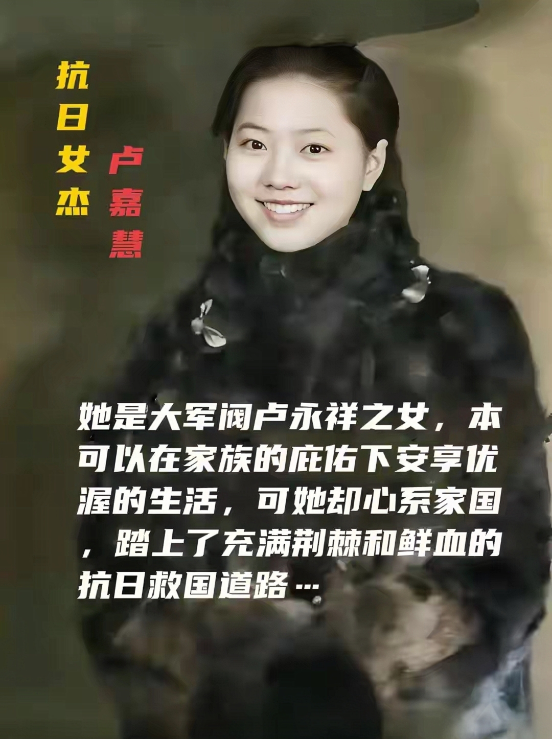 她是军阀千金卢嘉慧永不凋谢的暗夜玫瑰