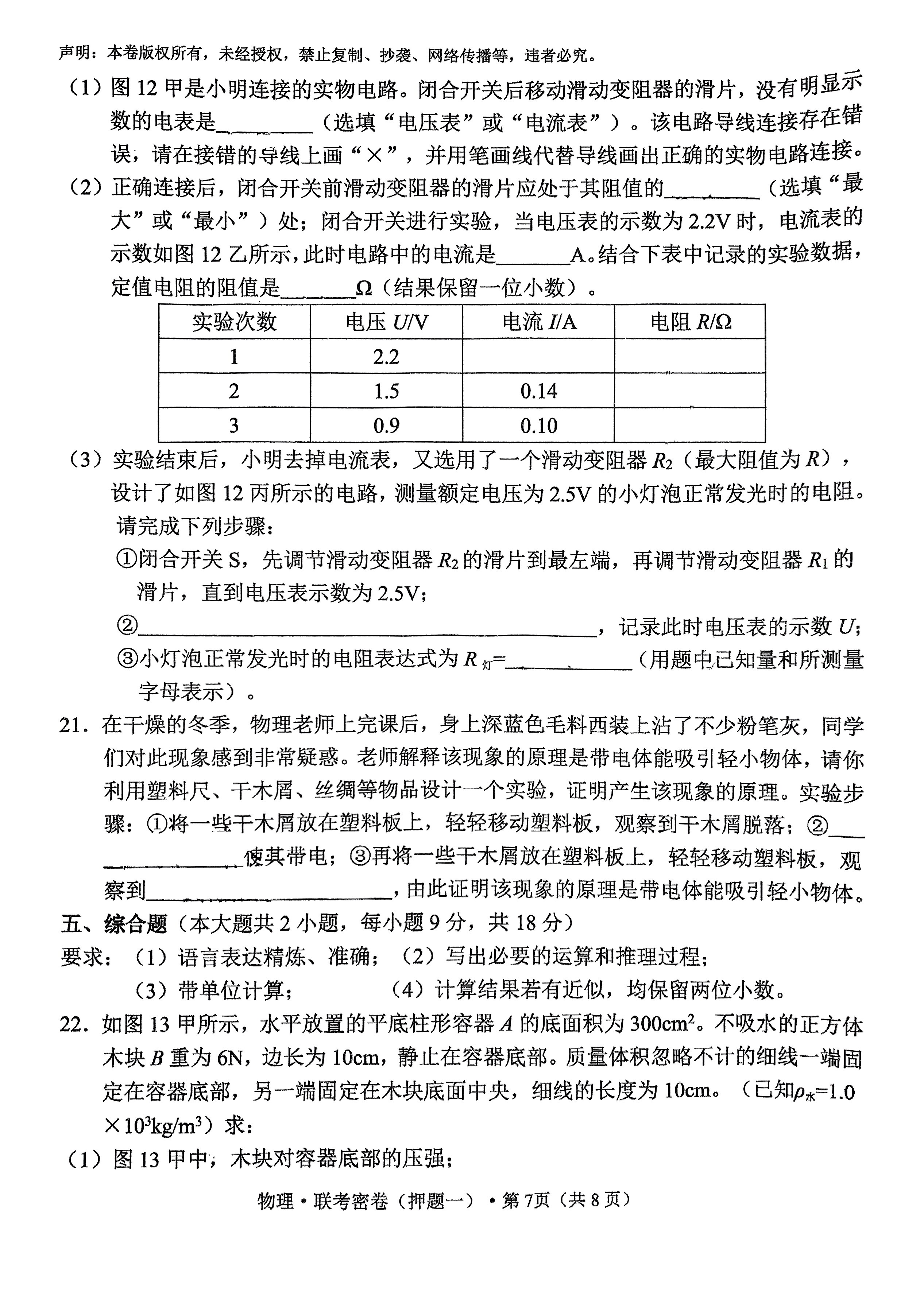 包含初三物理考前押题！热点实验，命中率高的词条