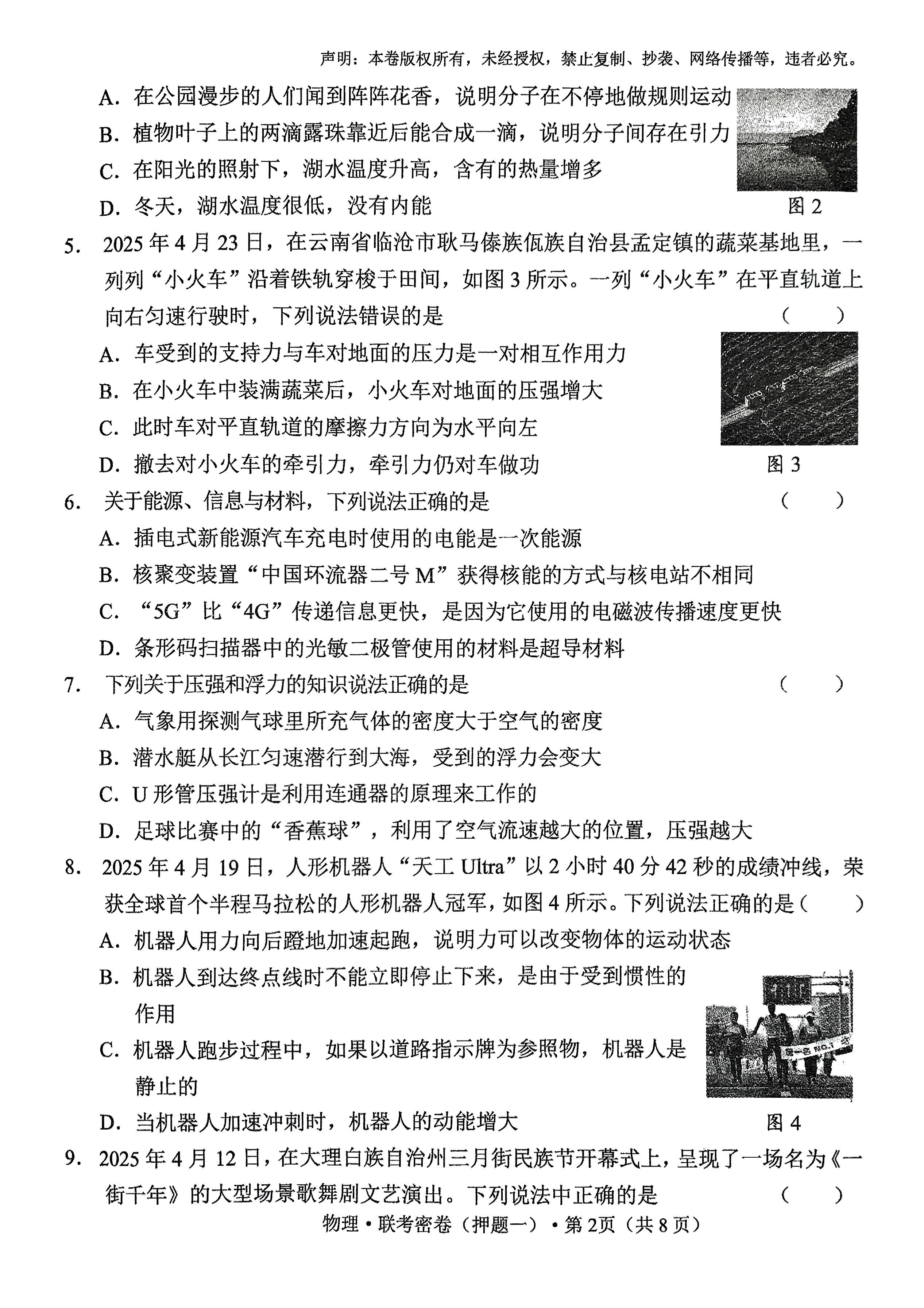 包含初三物理考前押题！热点实验，命中率高的词条