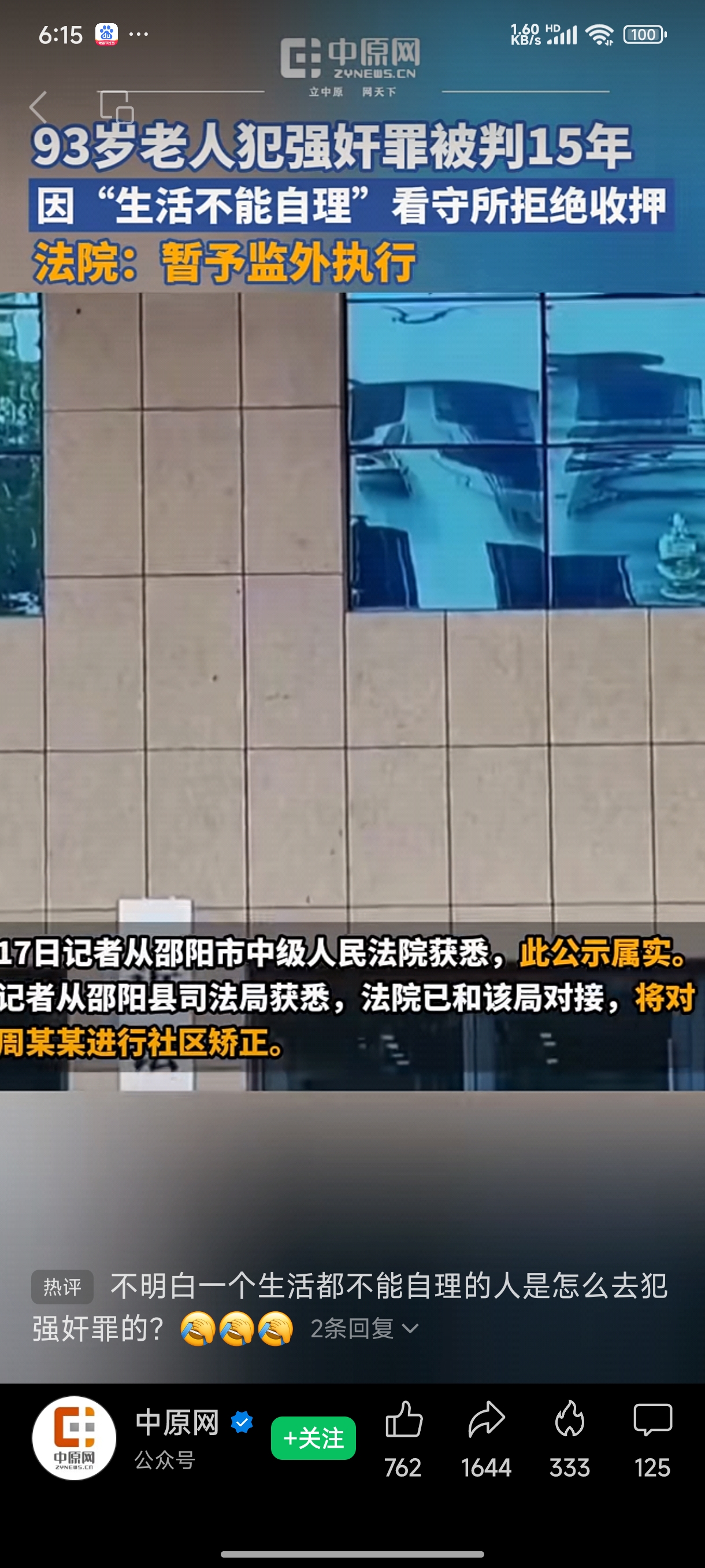 由于其年龄太大,生活不能完全自理.当地派出所拒绝收押