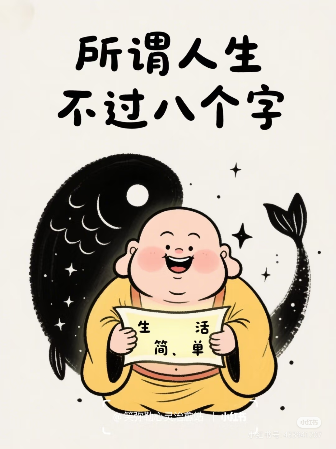 所谓人生 不过八个字 生活简单 内心丰盈 前半生做加法 厚积而薄发