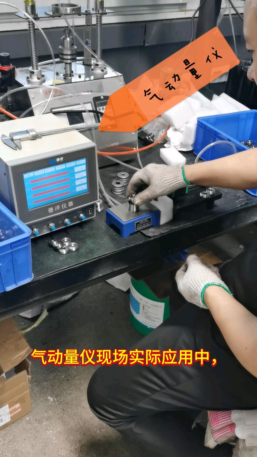 气动测量仪,测量精度高,高效稳定省人工