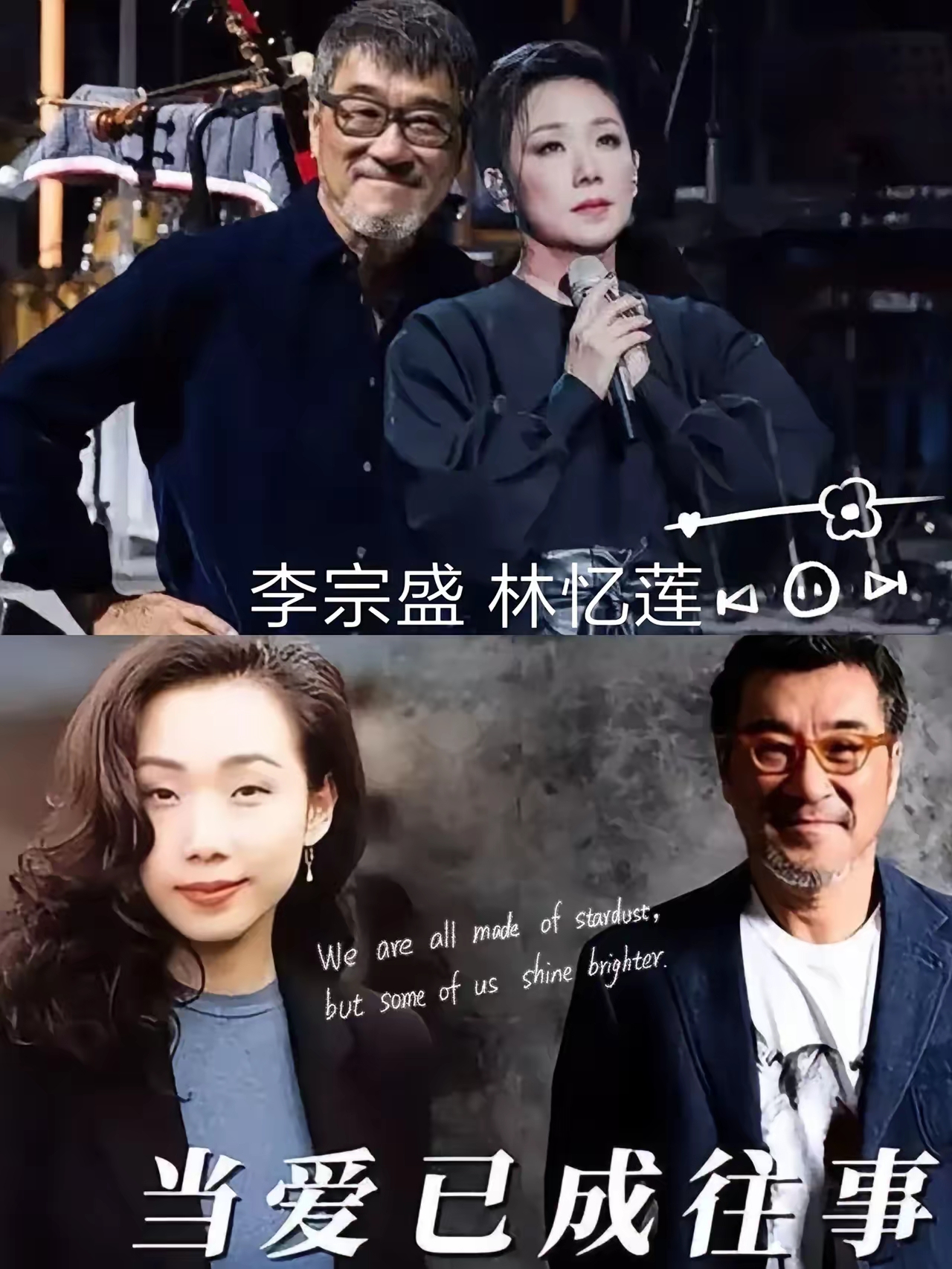 不扒不知道,一扒才知道 1994年,李宗盛婚内爱上林忆莲!