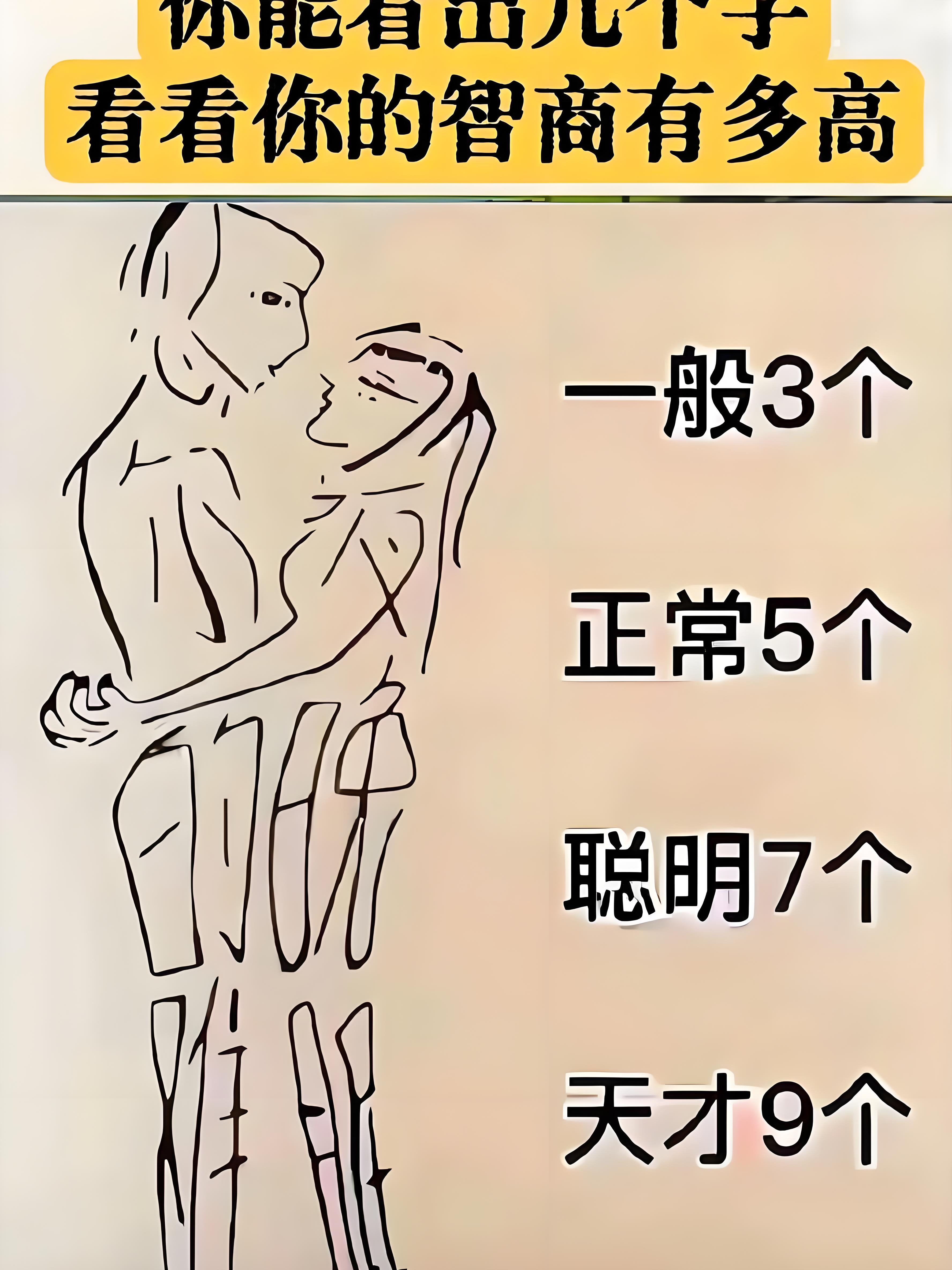 要是只能看出三个,那就是普通人水平