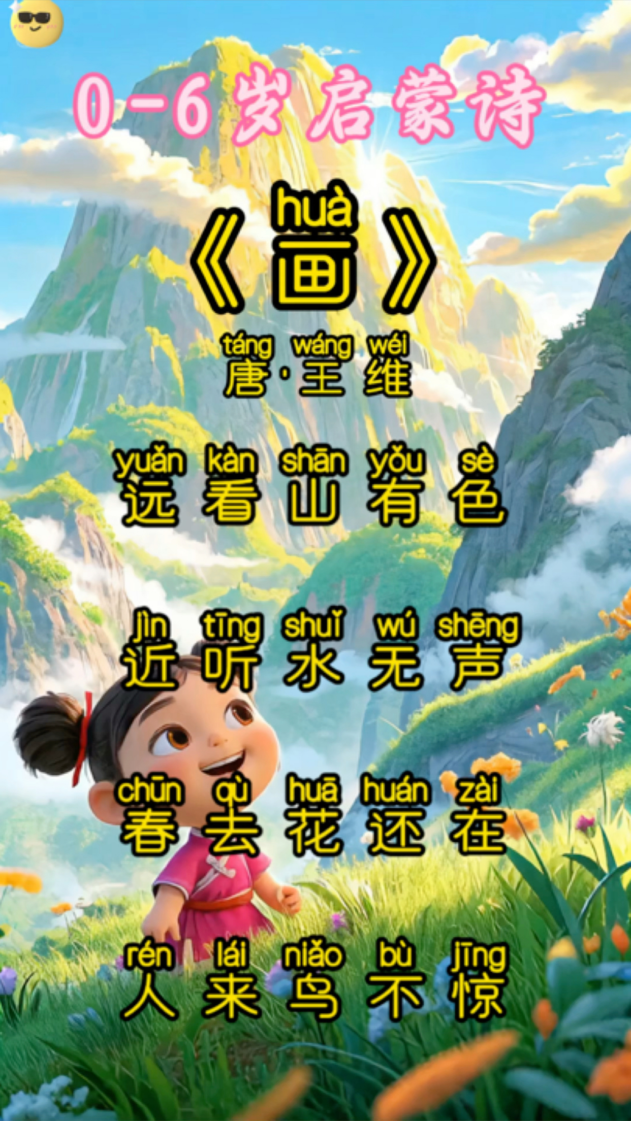 第7集|古诗词《画》,朗读 歌唱的形式帮助孩子记忆,学习