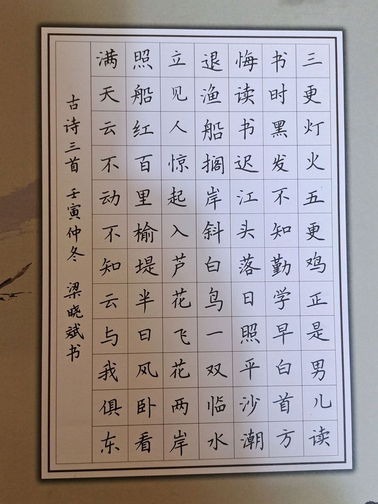 摘抄手写楷书七言古诗