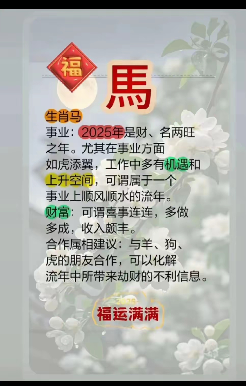 生肖马明日运势1月17日(马人明日运气)