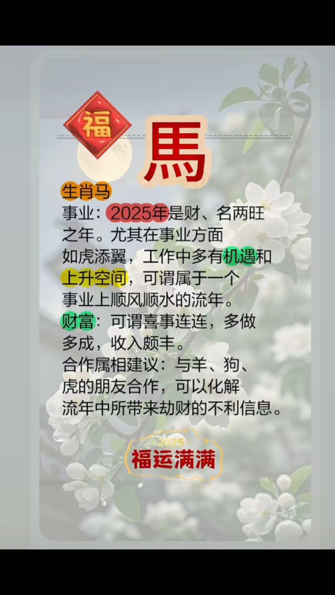 生肖马2023年1月运势(2023年属马人每月之详解)