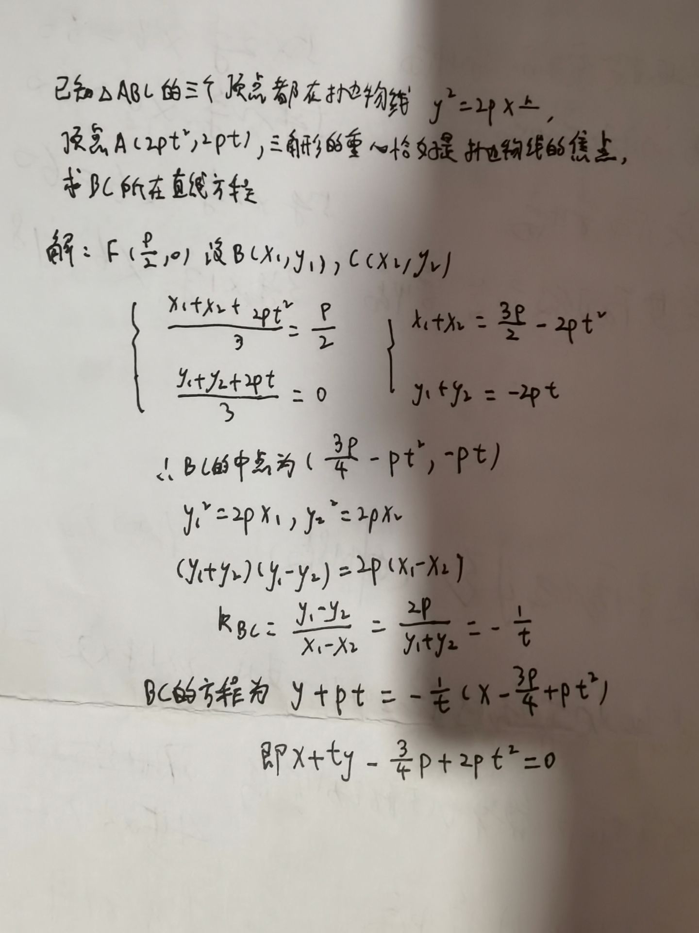 已知△abc的三个顶点都在抛物线y^2=2px上