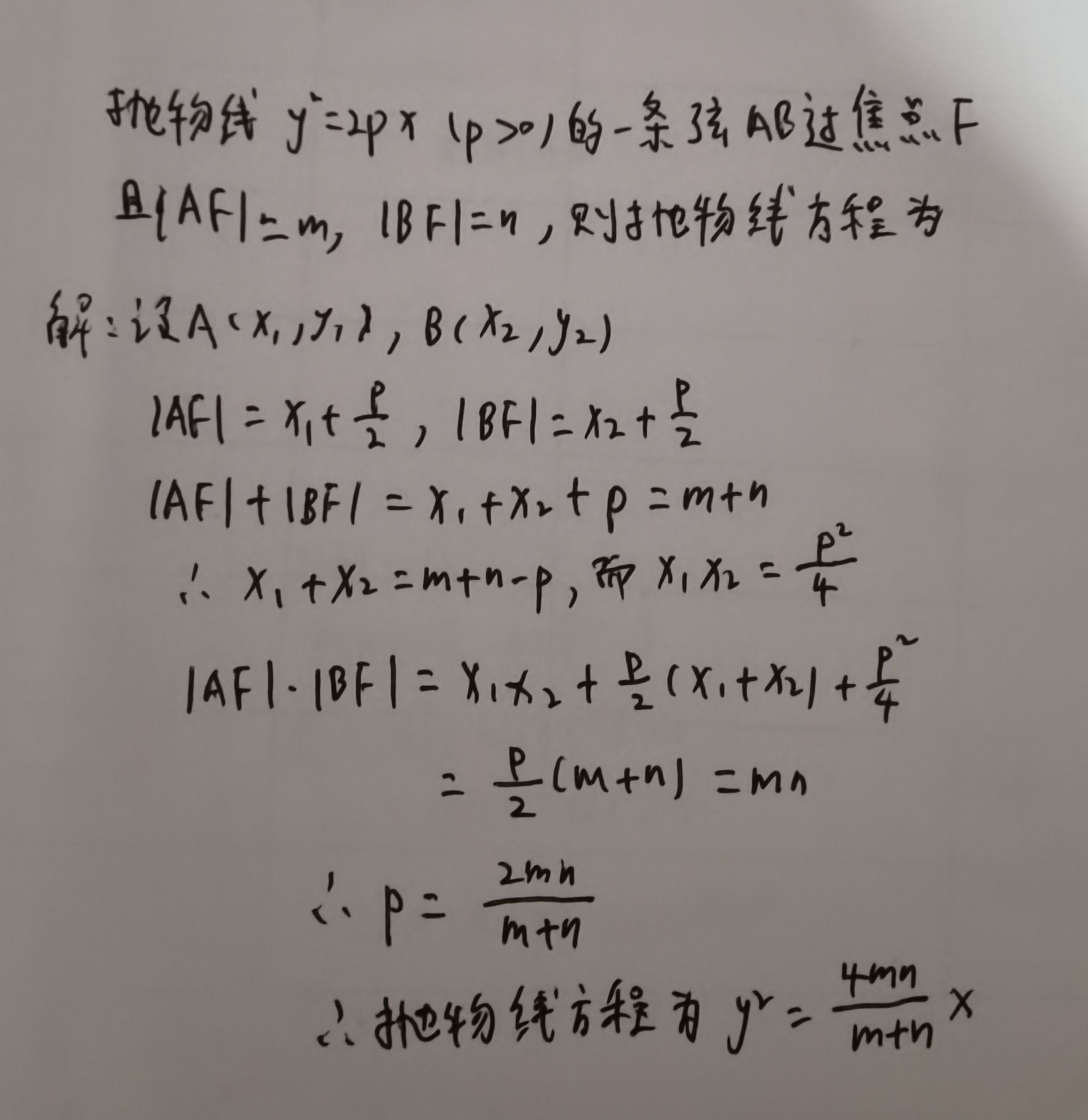 抛物线 y^2=2px的一条弦ab过焦点f且