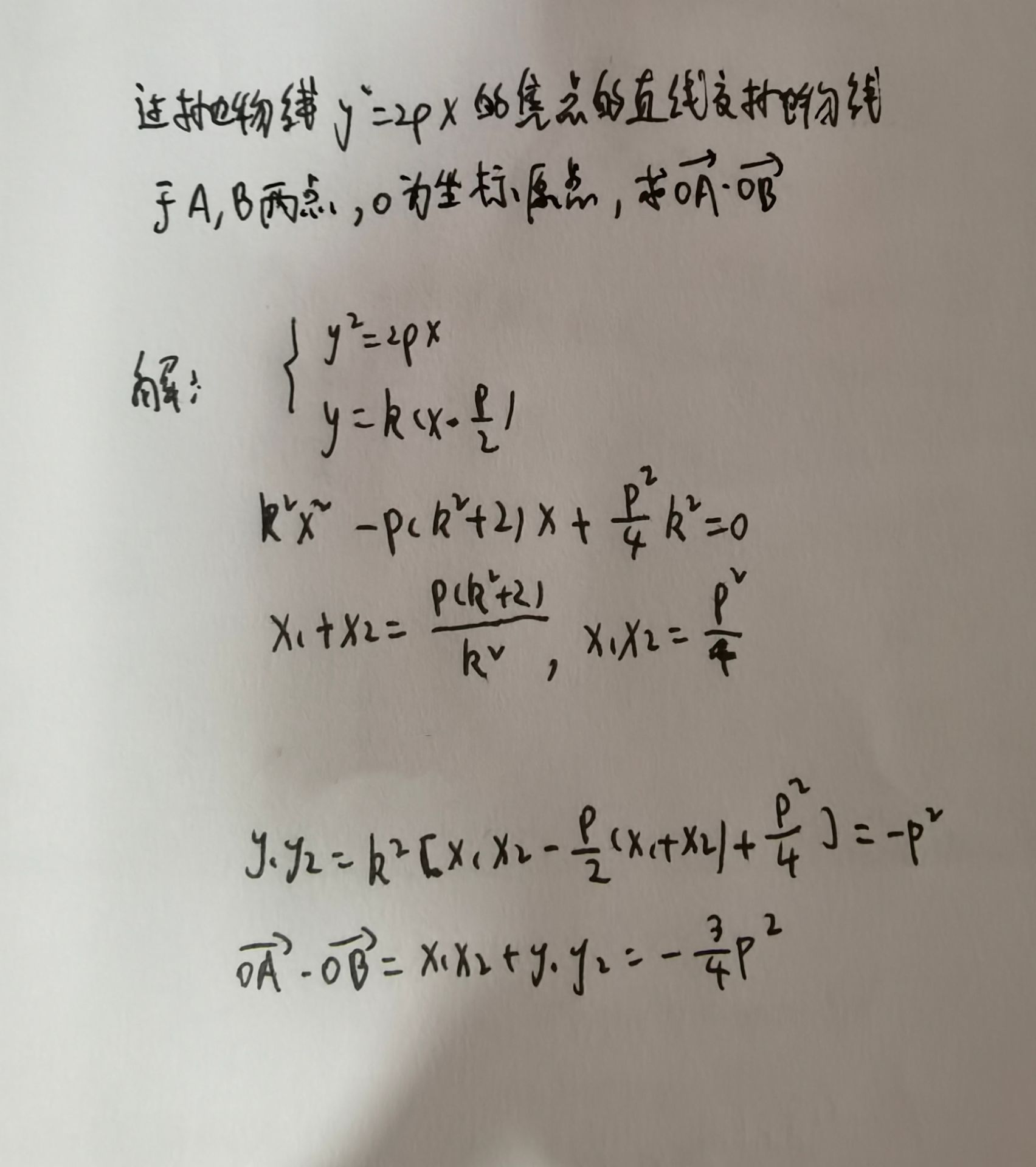 过抛物线y^2=2px的焦点的直线交抛物线于ab两点
