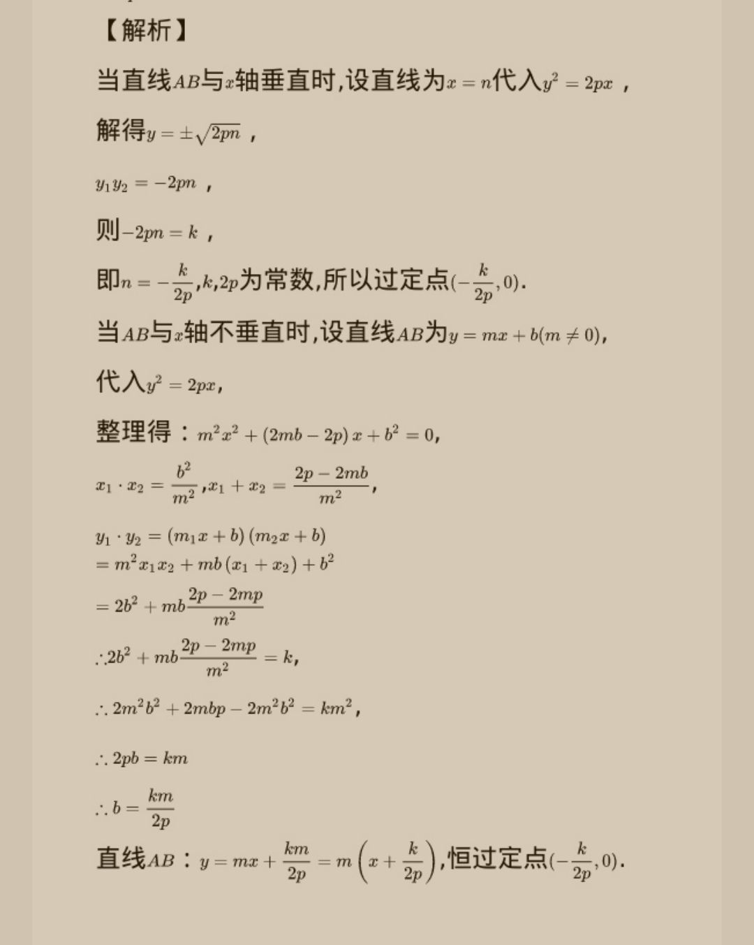 已知抛物线y^2=2px上两动点ab满足y1y2=k