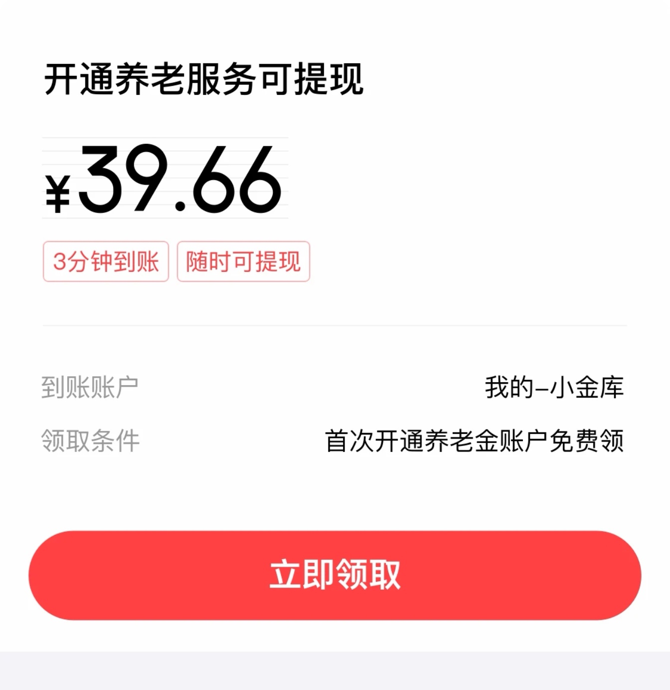 红包会打入你的京东金融小金库 打开金融小金库绑定银行卡提现就可以