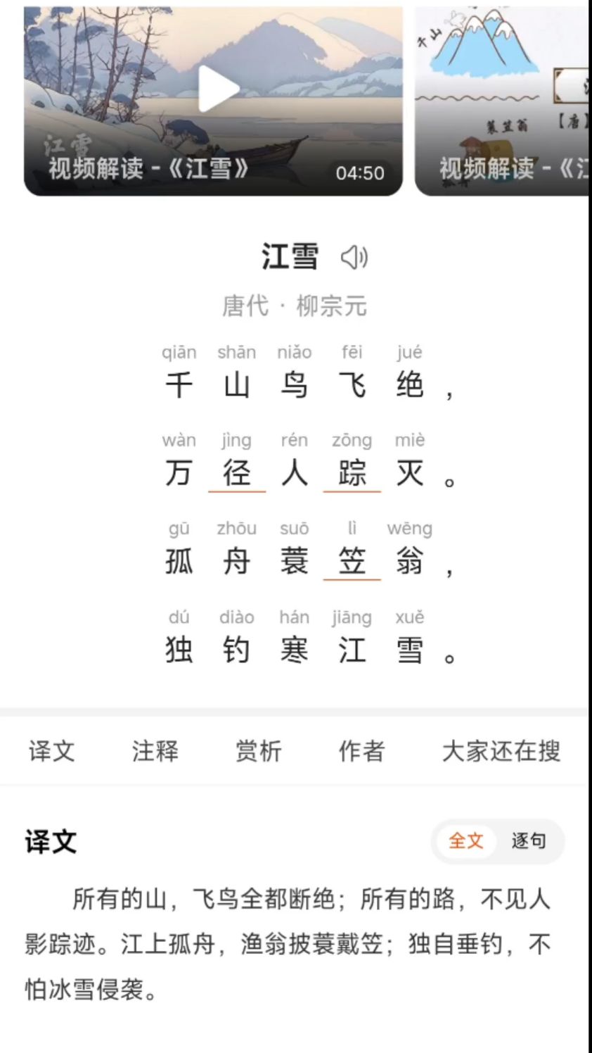 《江雪》还记得那个夏天朗朗上口的古诗词吗?