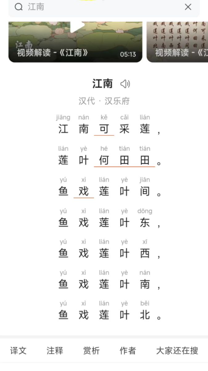 《江南》还记得那个夏天朗朗上口的古诗词吗?