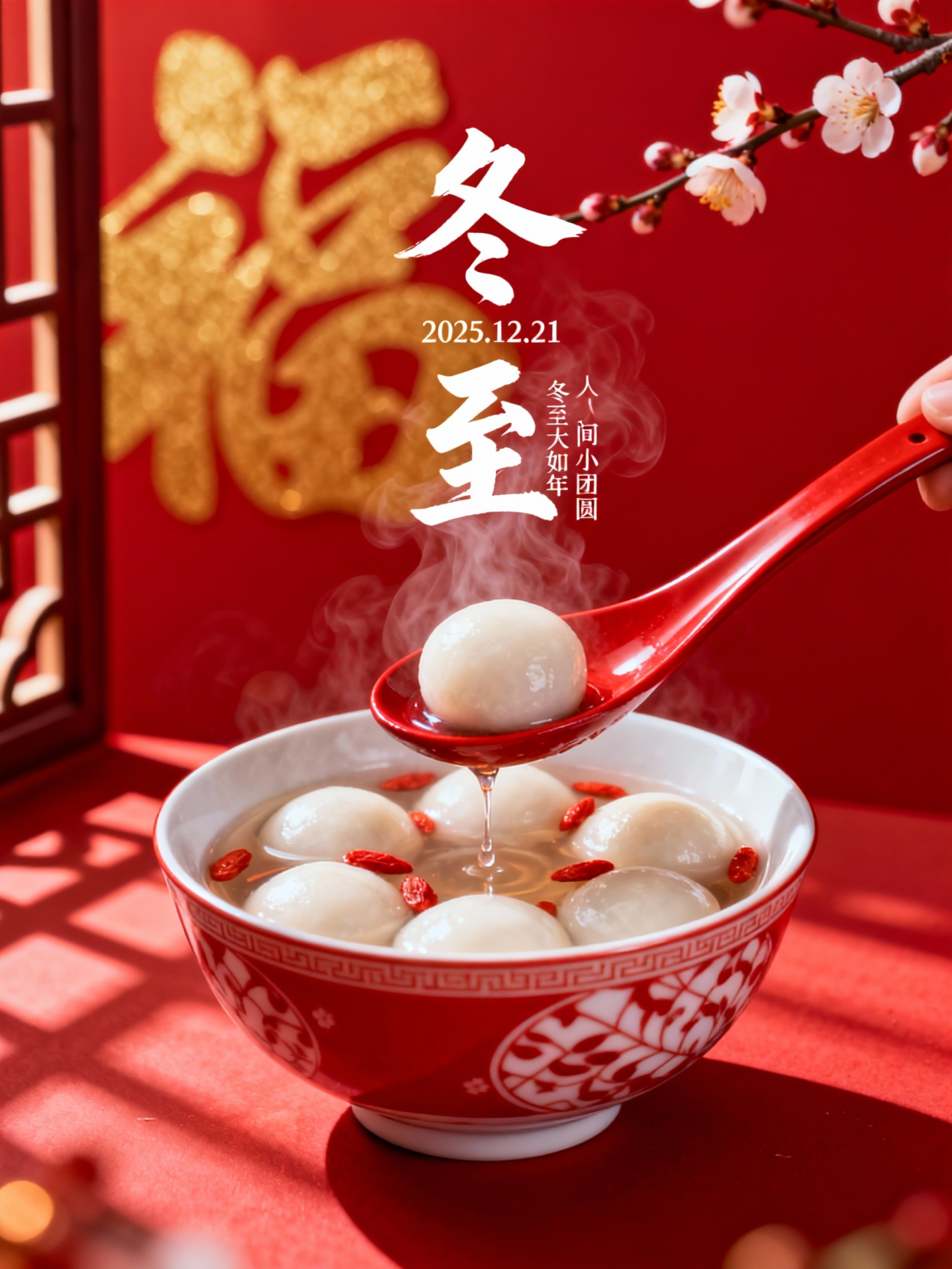 二十四节气冬至发朋友圈的图片20