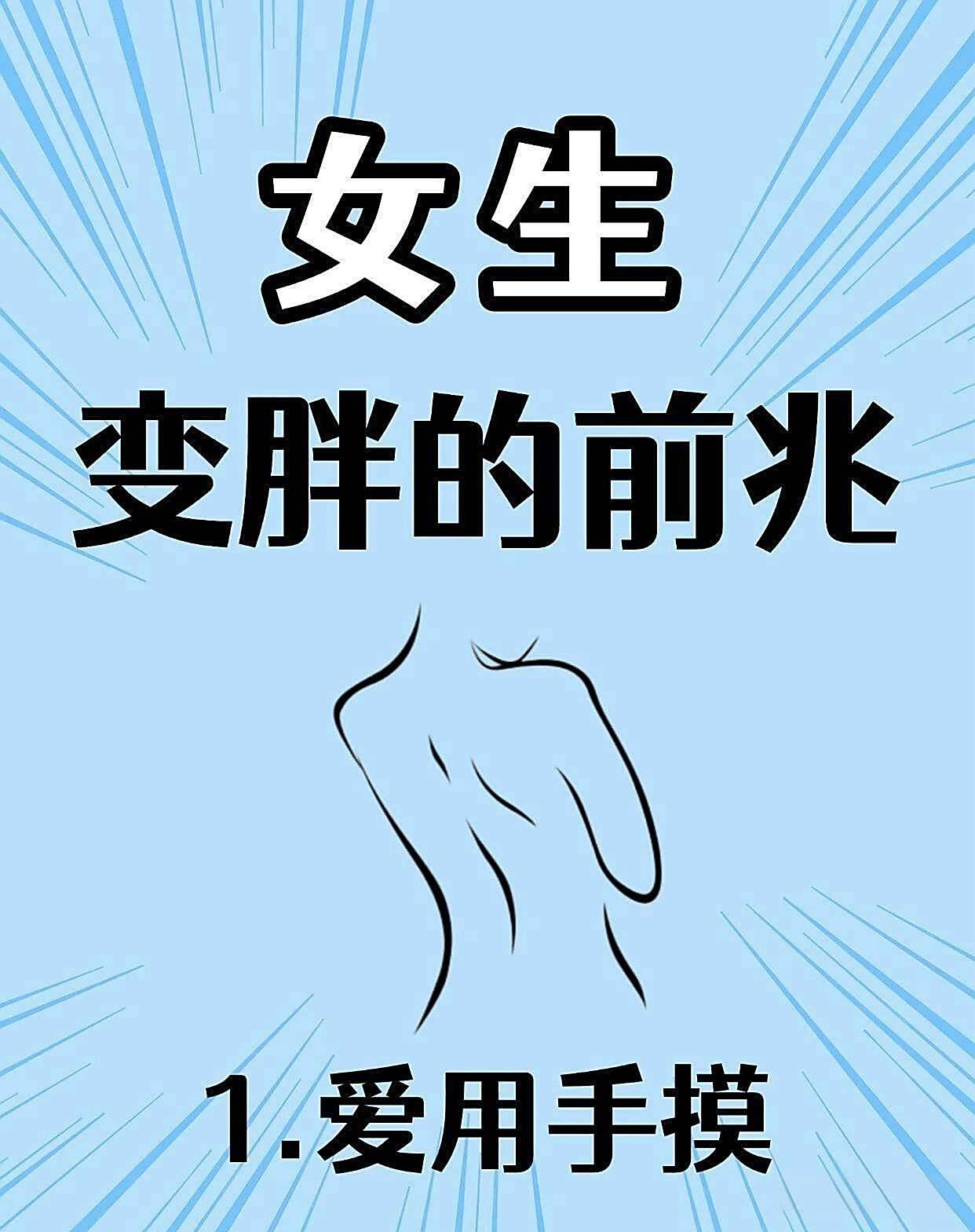 摸摸肚皮小心变胖哦