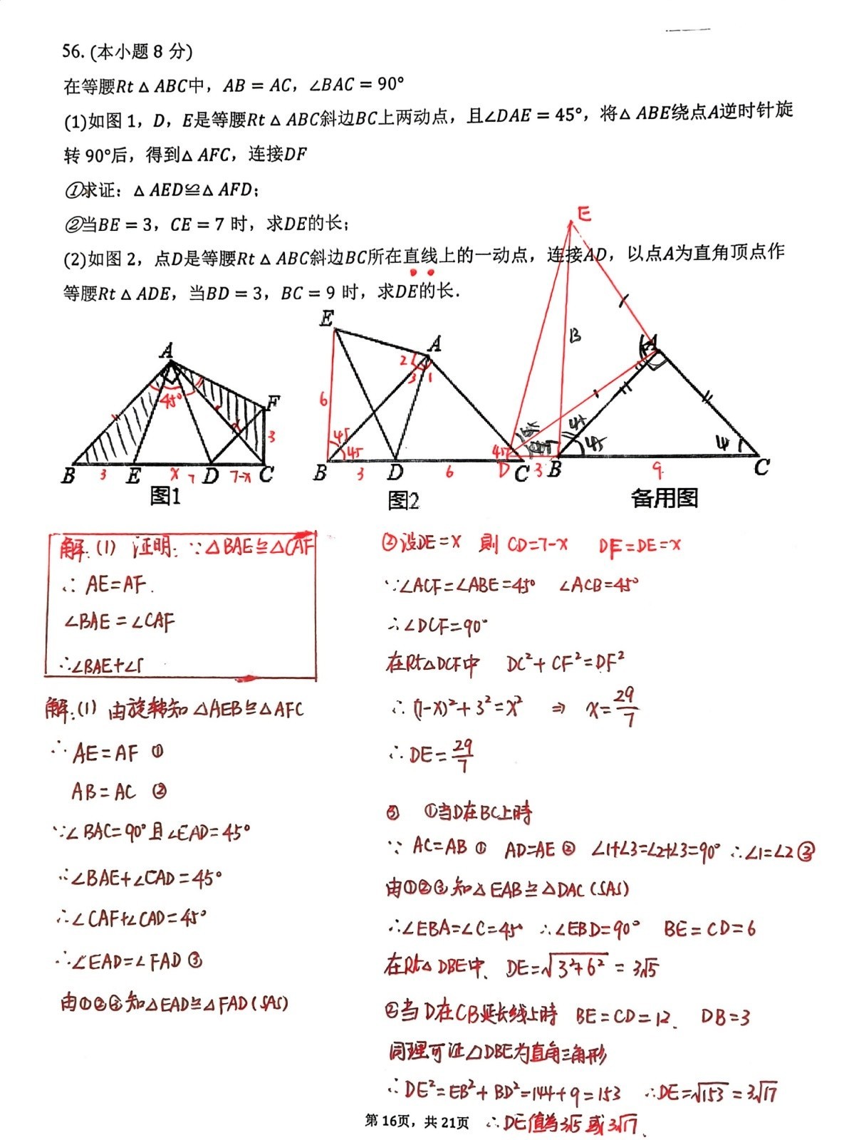 延吉中考题(2021延吉市中考考试科目)  第1张 延吉中考题(2021延吉市中考考试科目)  第1张