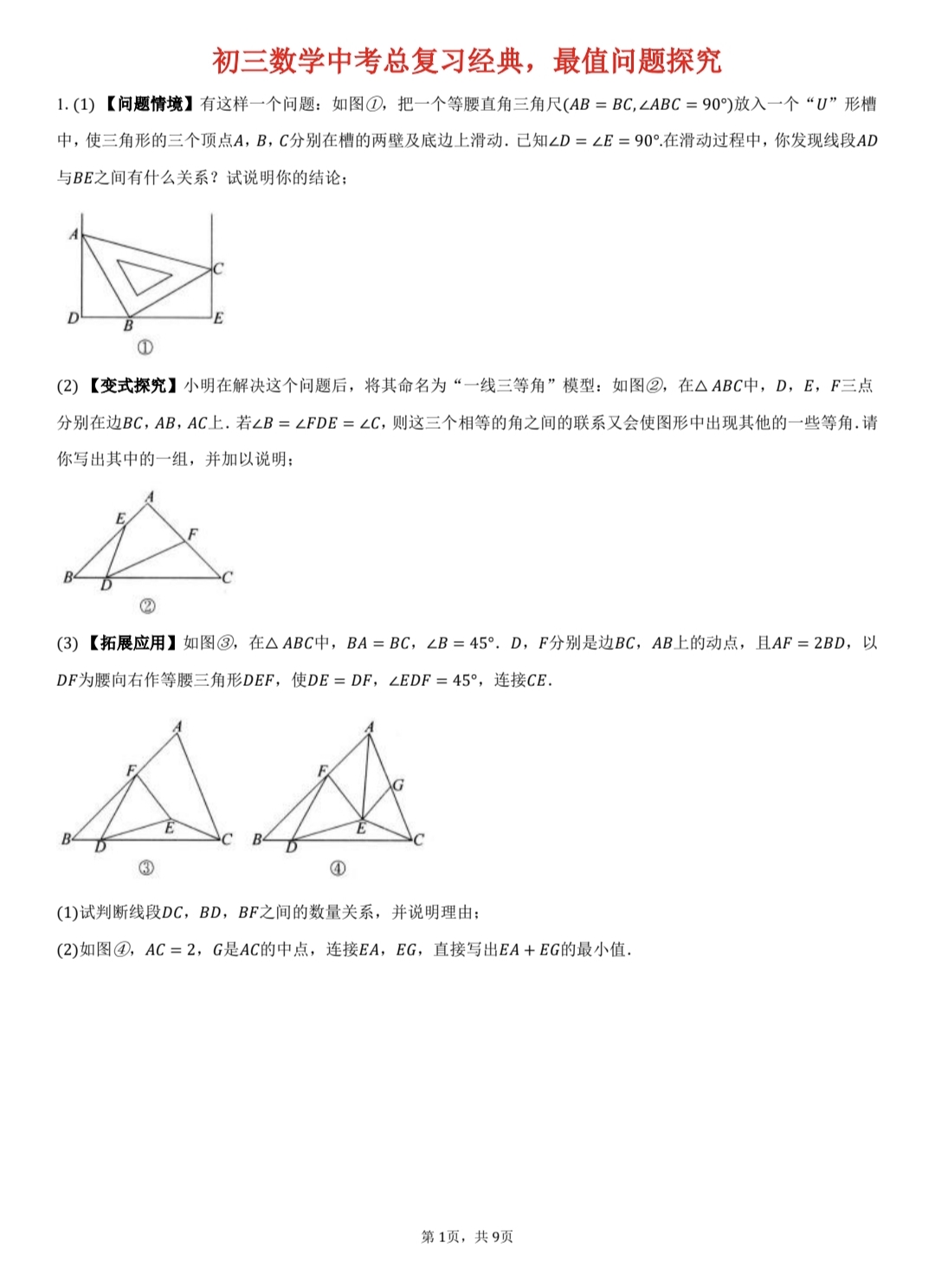 
中考压轴题专项训练（数学/物理）
