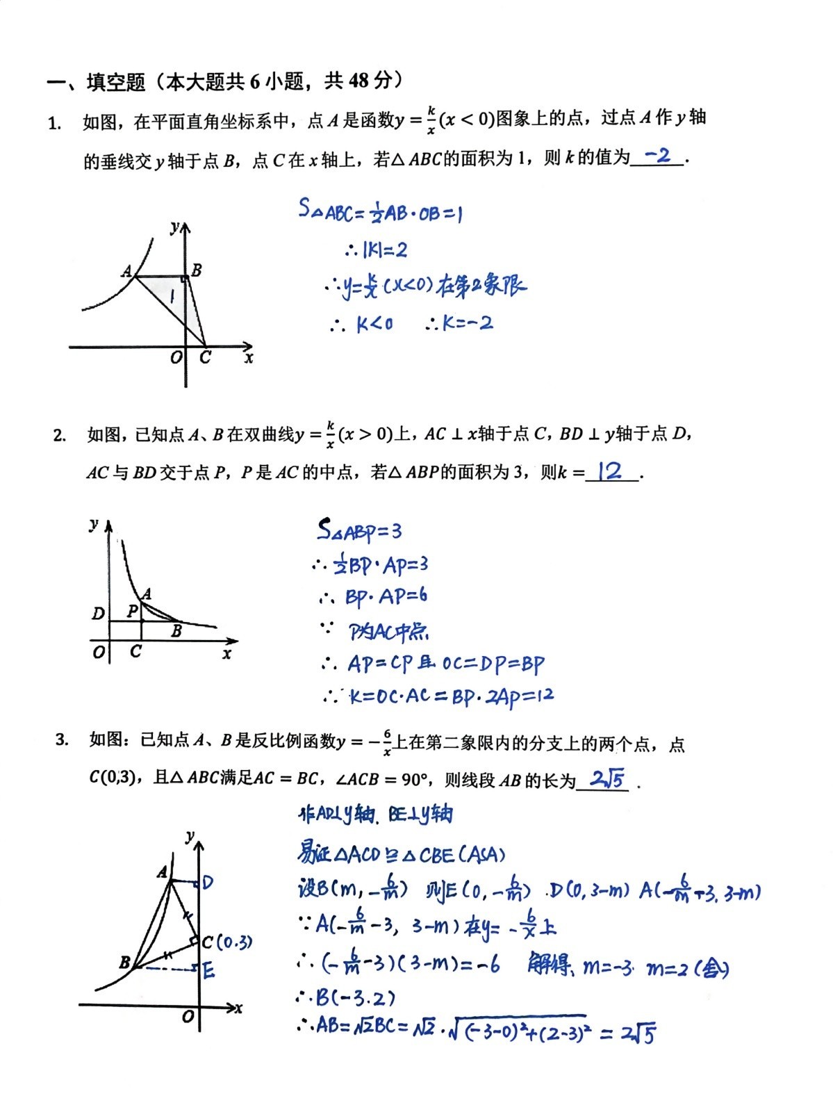 求反比例函数k的值第一张图片我给大家总结了两个技巧实际上大家首