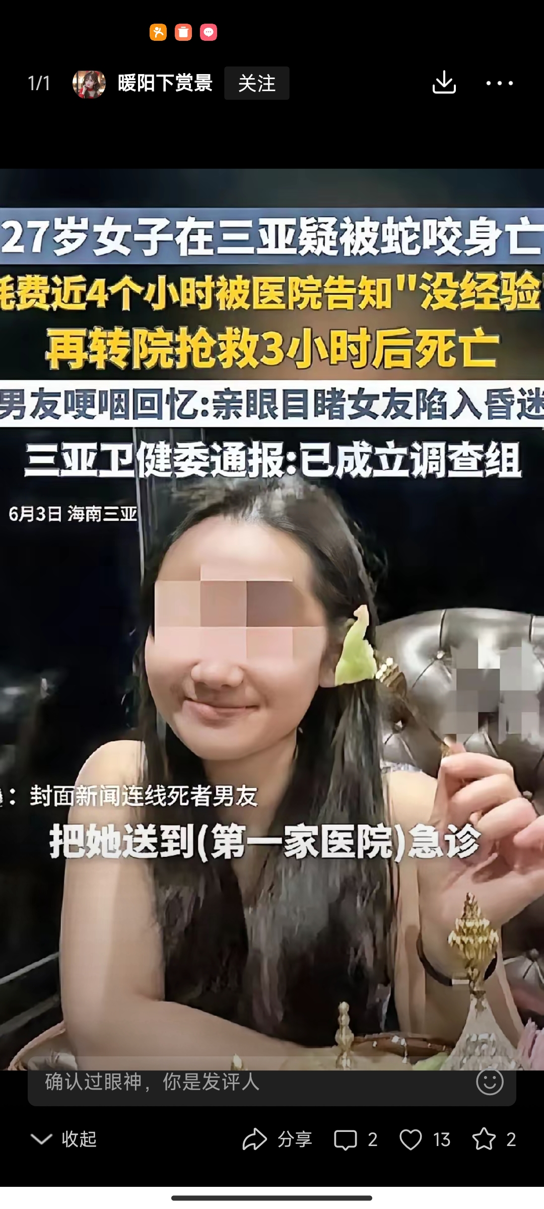 27岁女子海南三亚旅游,疑被毒蛇咬伤不幸身亡,这真的让人痛心