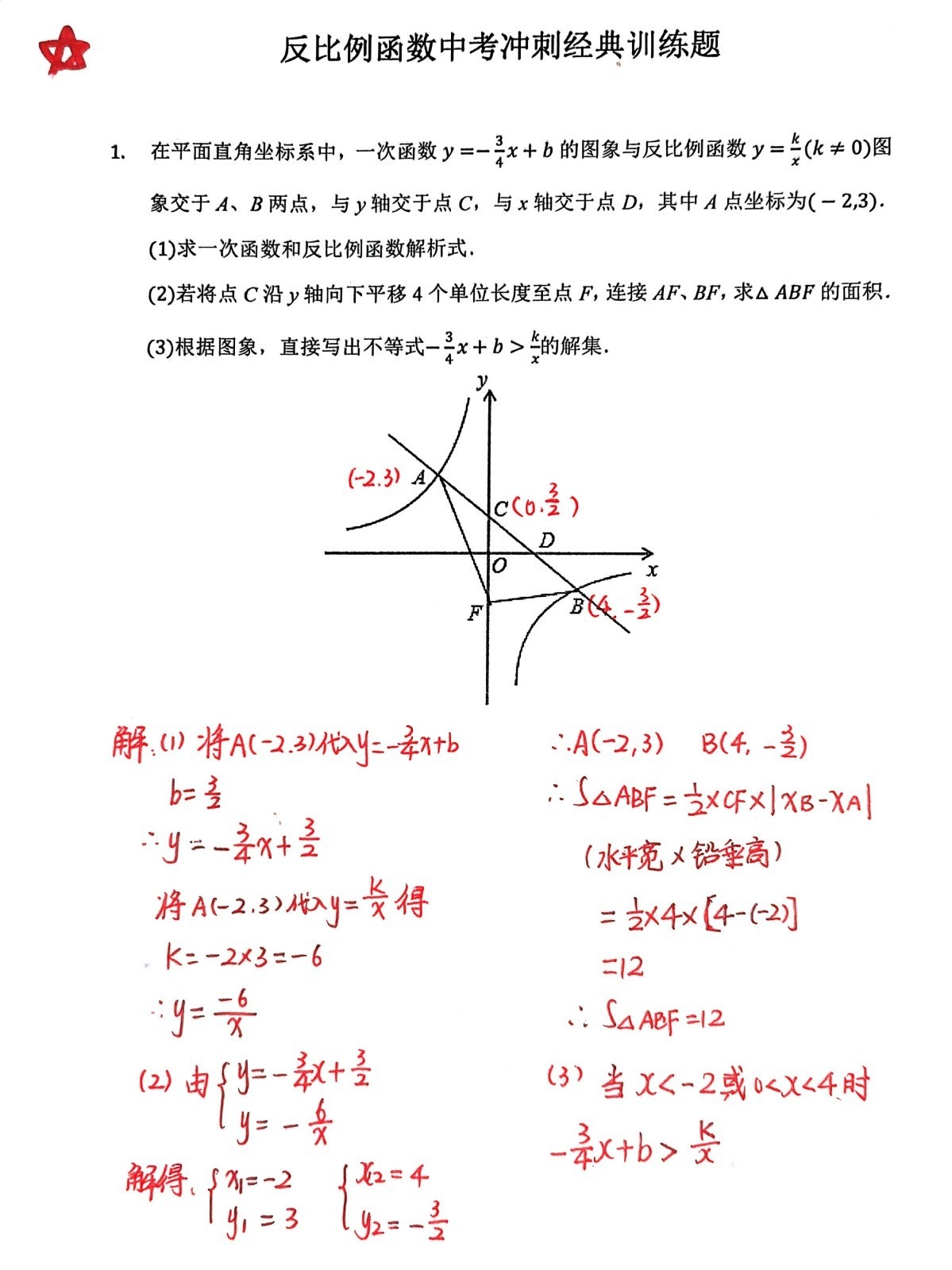 
中考数学期中复习资料包（全国通用）
