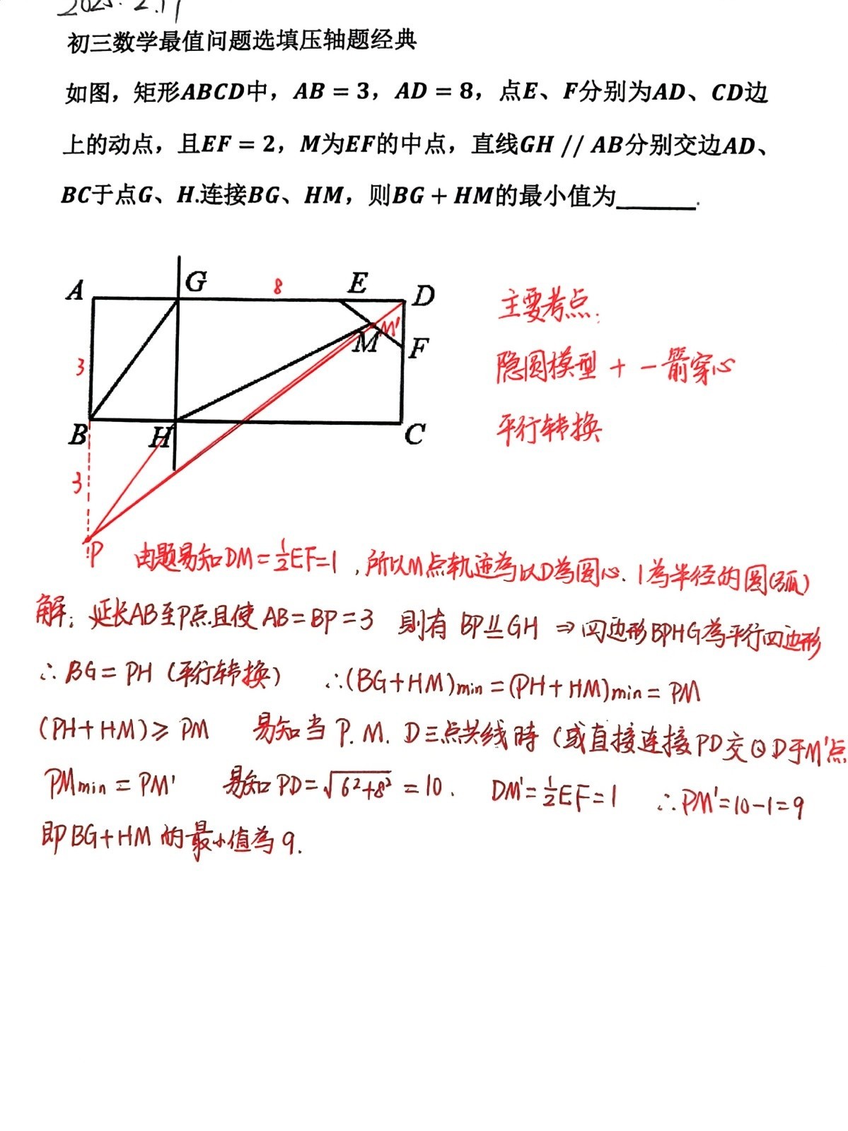 要解决几何最值问题就要学好几何模型初中数学几大最值模型我以前