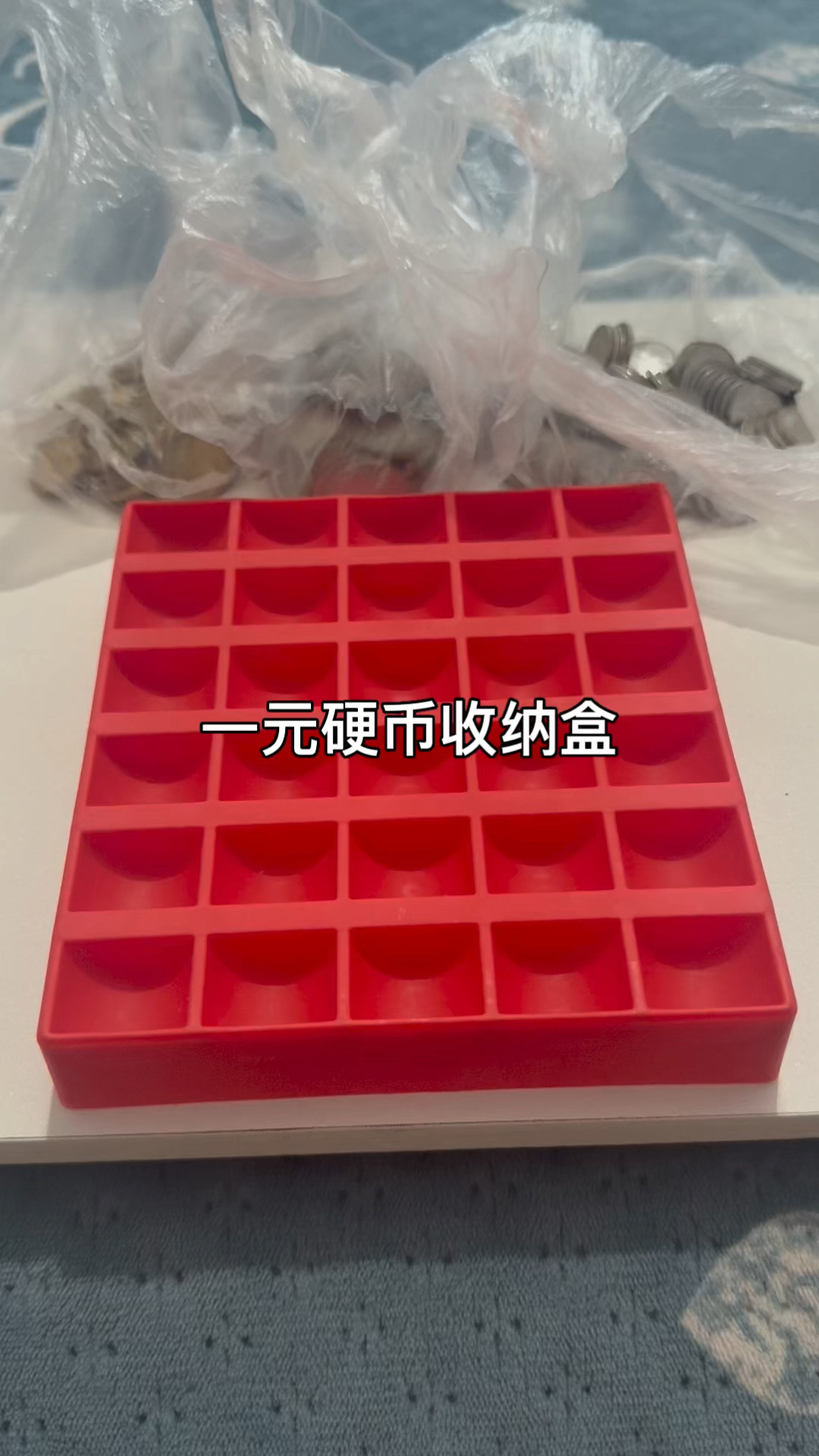 这个一元硬币收纳盒很好用,也可以收集五角和一角的,做生意必备