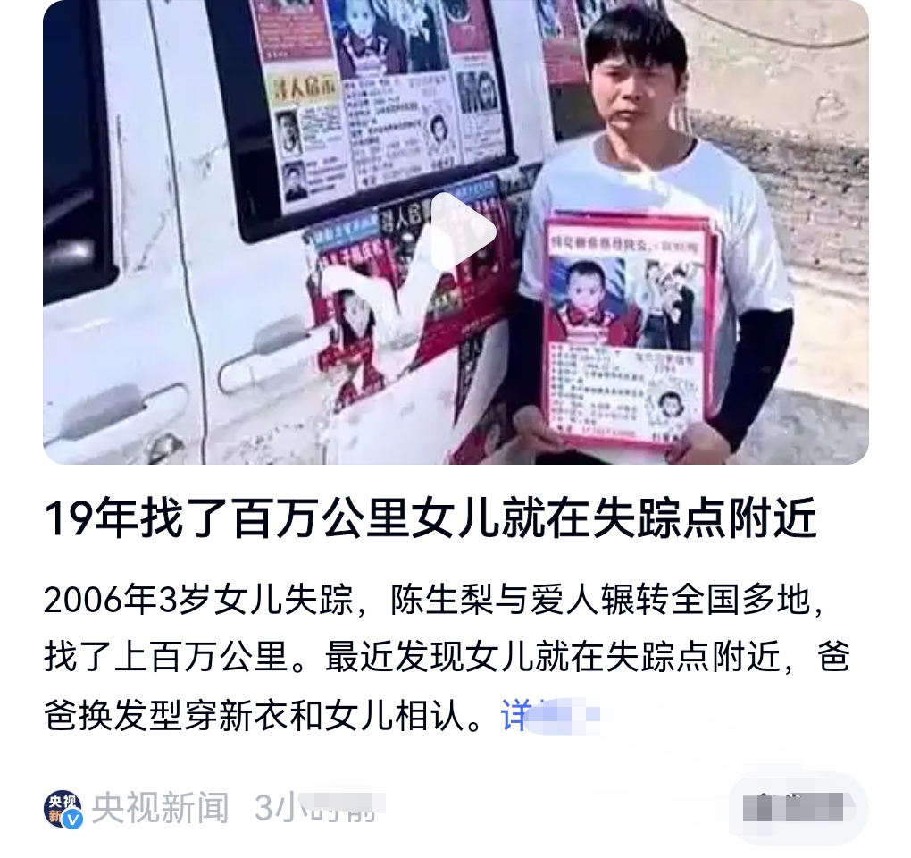 人贩子实在是太坏了,造成这么多家庭骨肉分离