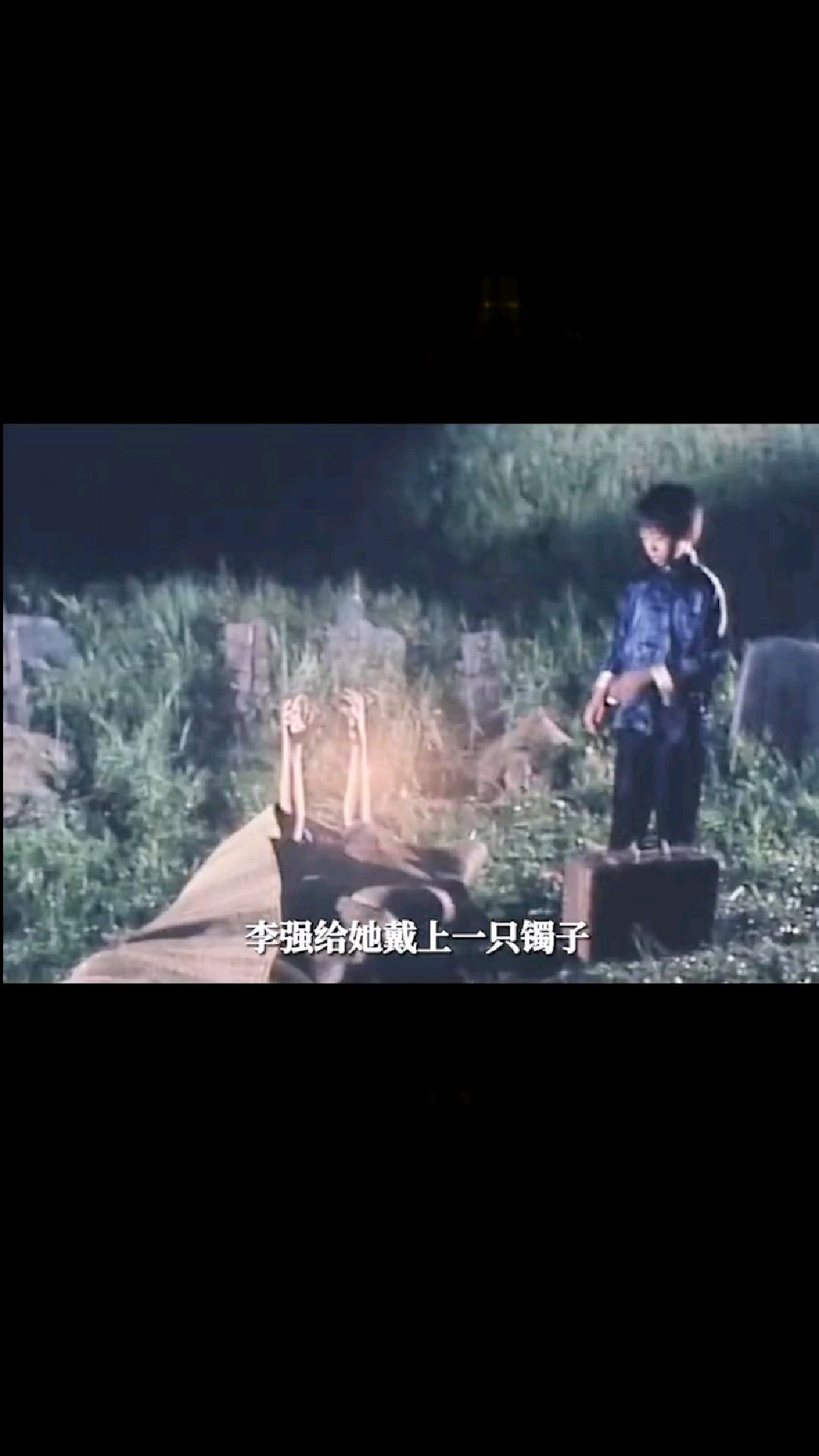 童年阴影 多少人无数的恐怖回忆 恐怖电影《山村老尸》