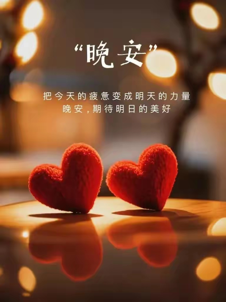 晚安,我的朋友圈!温柔而治愈的晚安文案美图献给伙伴们