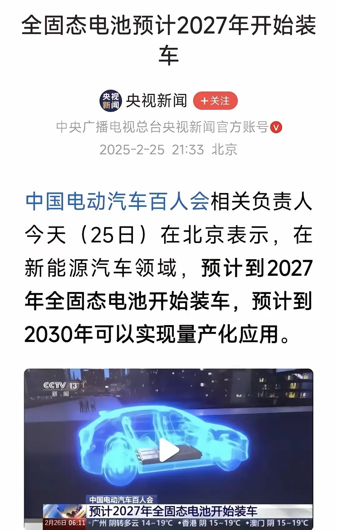 容百科技：全固态电池高镍正极材料已实现“吨级”出货 目标2030年规模化装车